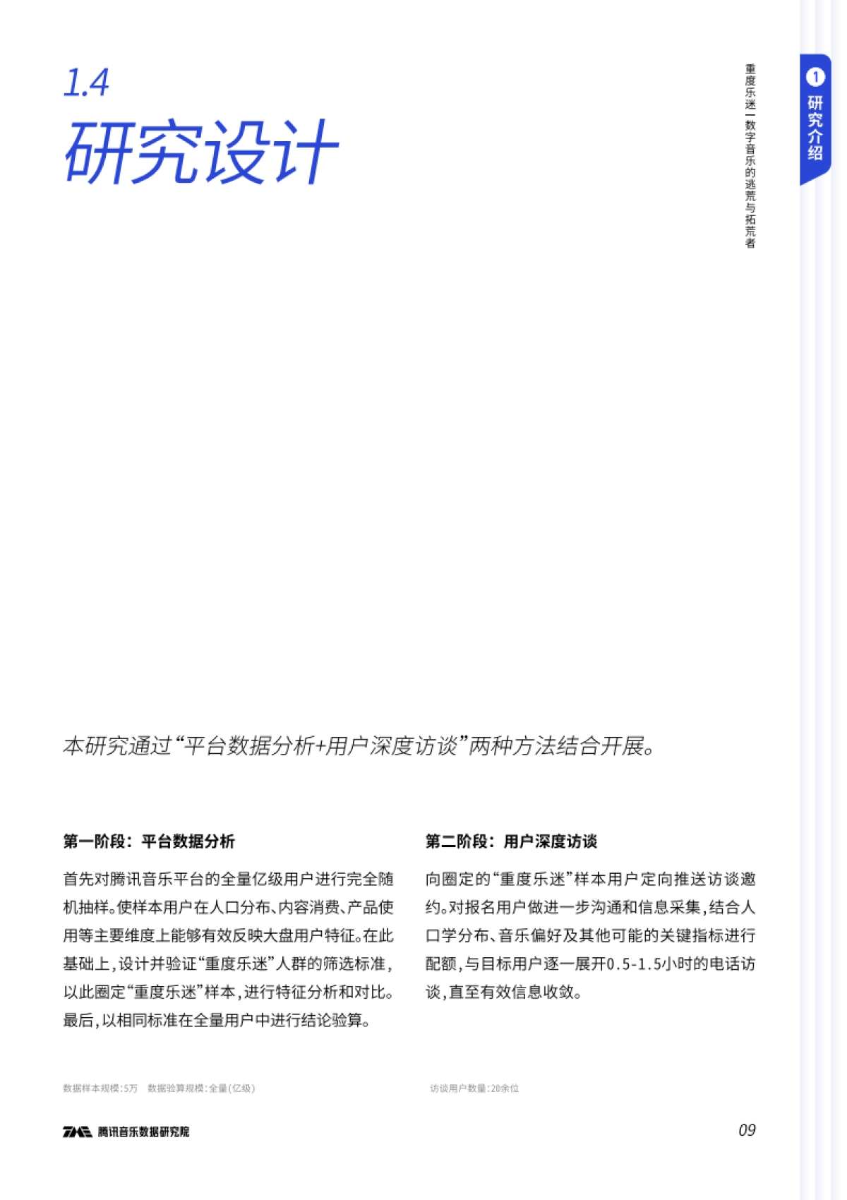 重度乐迷：数字音乐的逃荒与拓荒者-腾讯音乐-53页_第10页