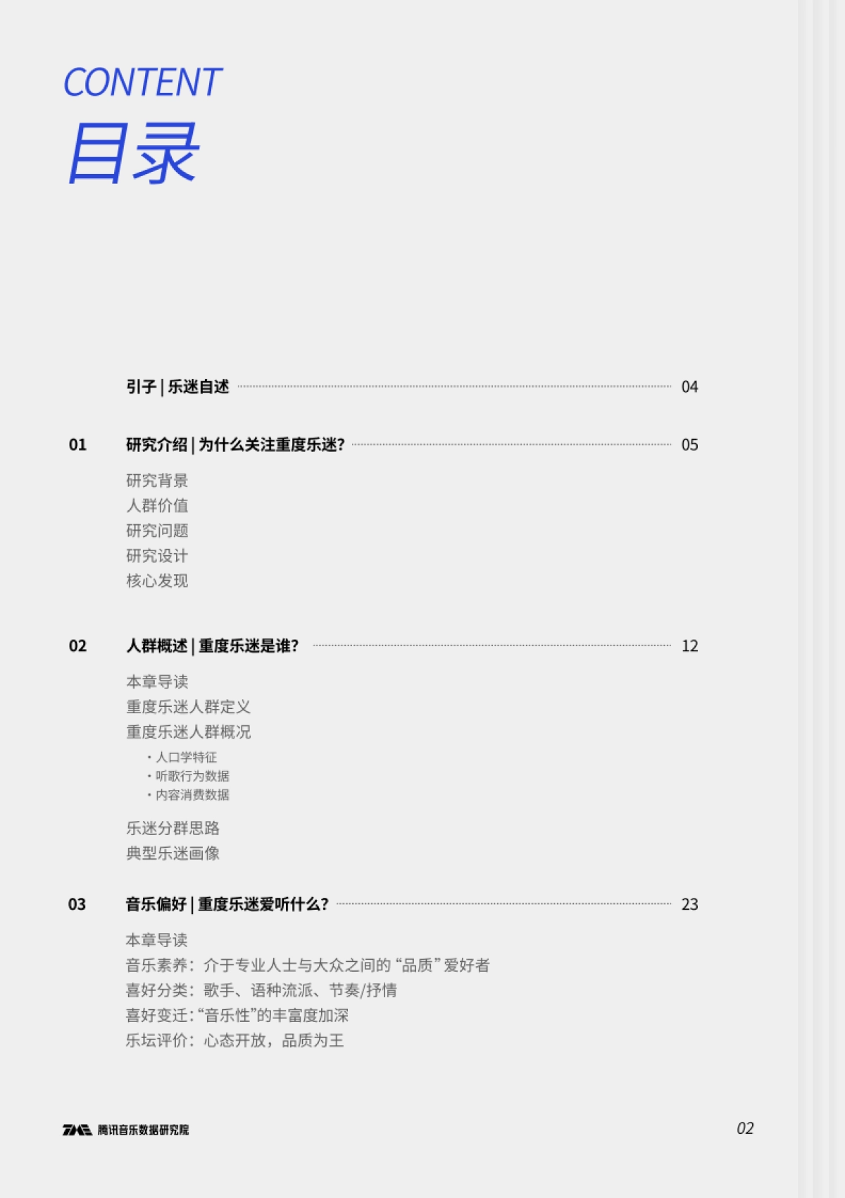 重度乐迷：数字音乐的逃荒与拓荒者-腾讯音乐-53页_第3页