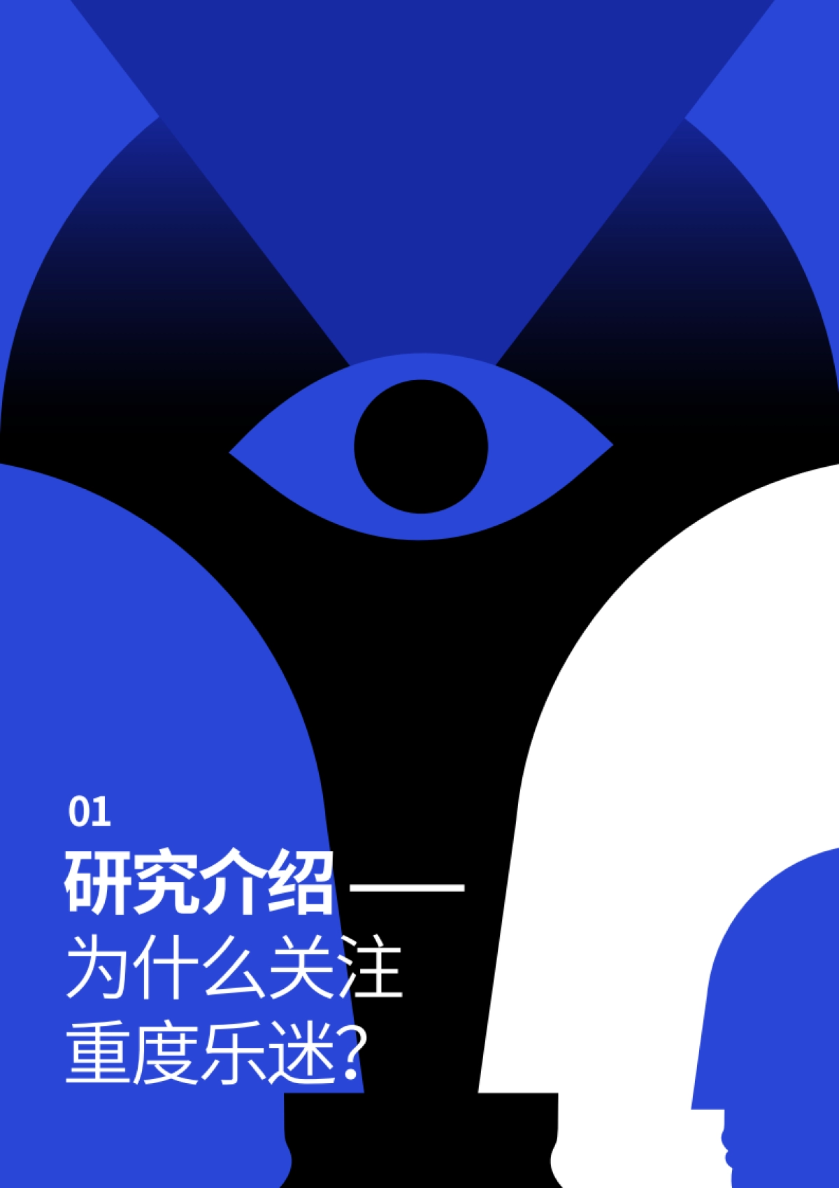 重度乐迷：数字音乐的逃荒与拓荒者-腾讯音乐-53页_第6页