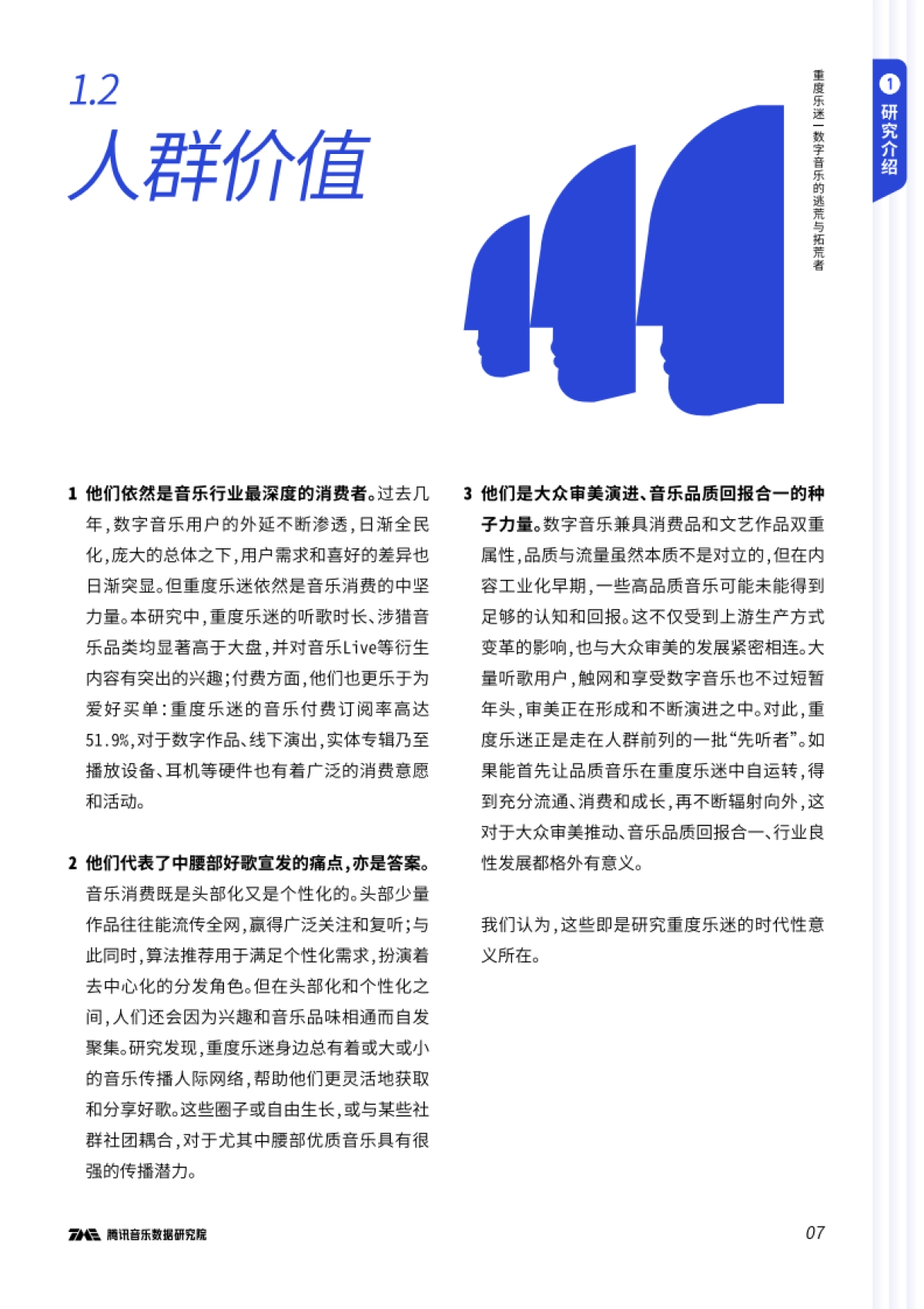 重度乐迷：数字音乐的逃荒与拓荒者-腾讯音乐-53页_第8页