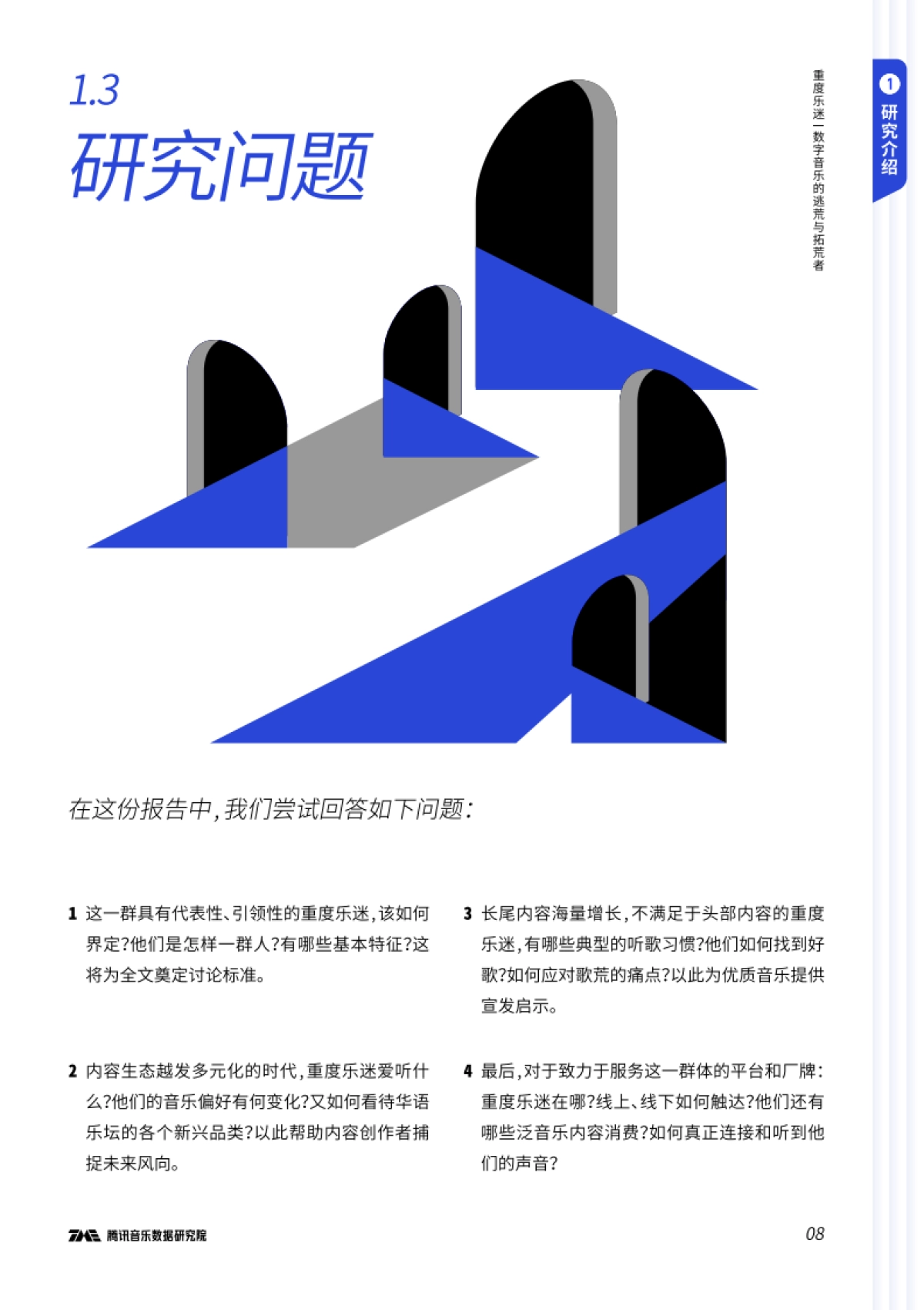 重度乐迷：数字音乐的逃荒与拓荒者-腾讯音乐-53页_第9页