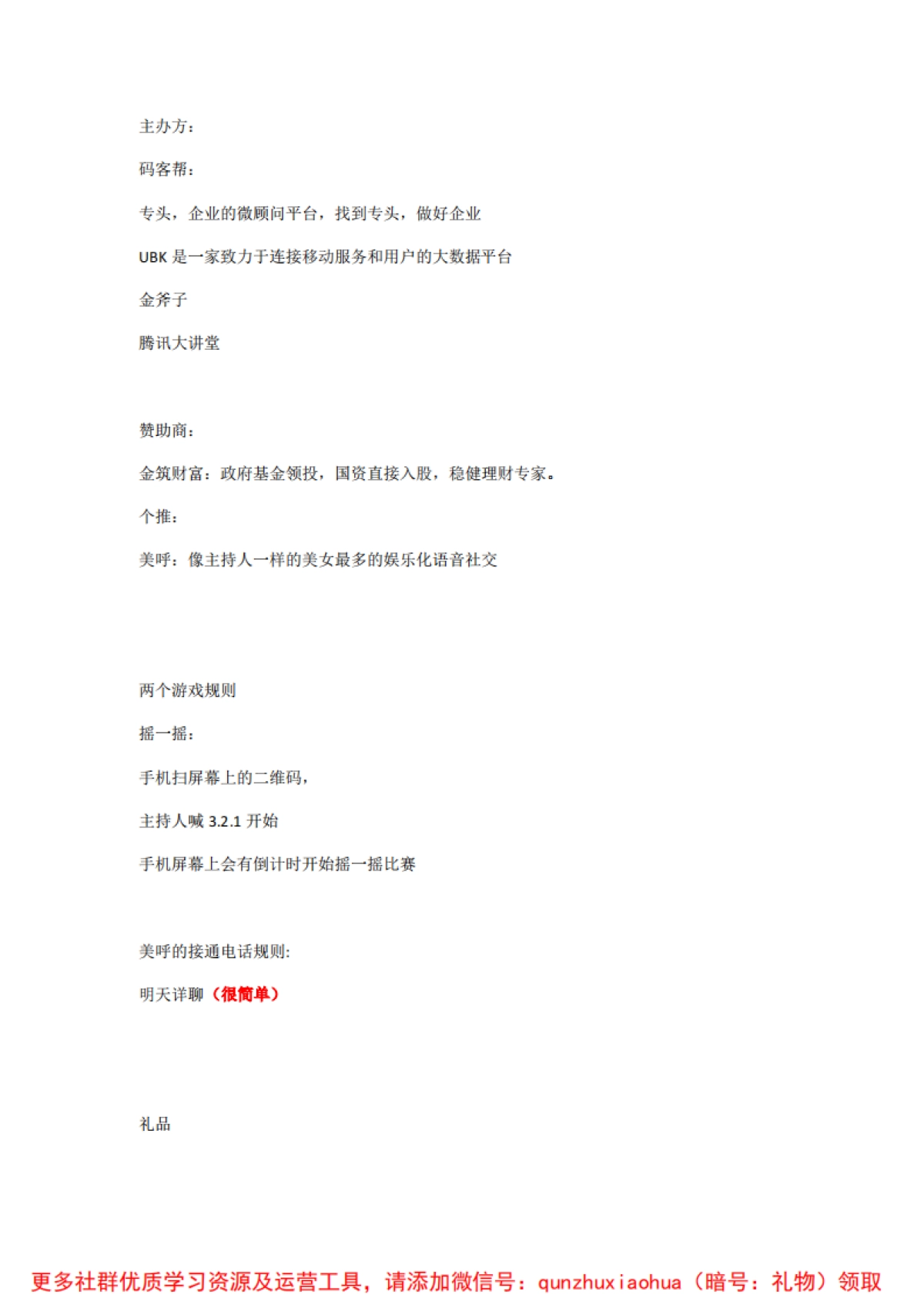 主持人信息_第1页