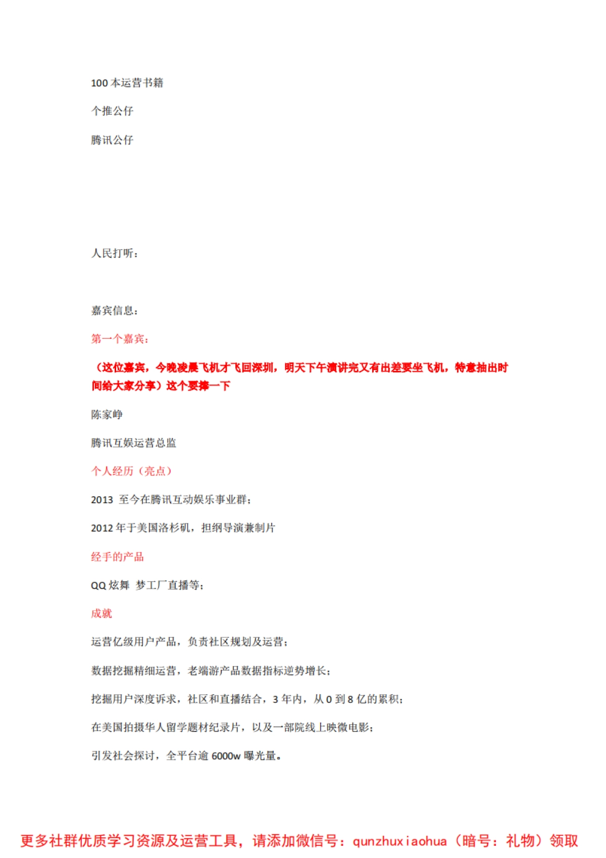 主持人信息_第2页