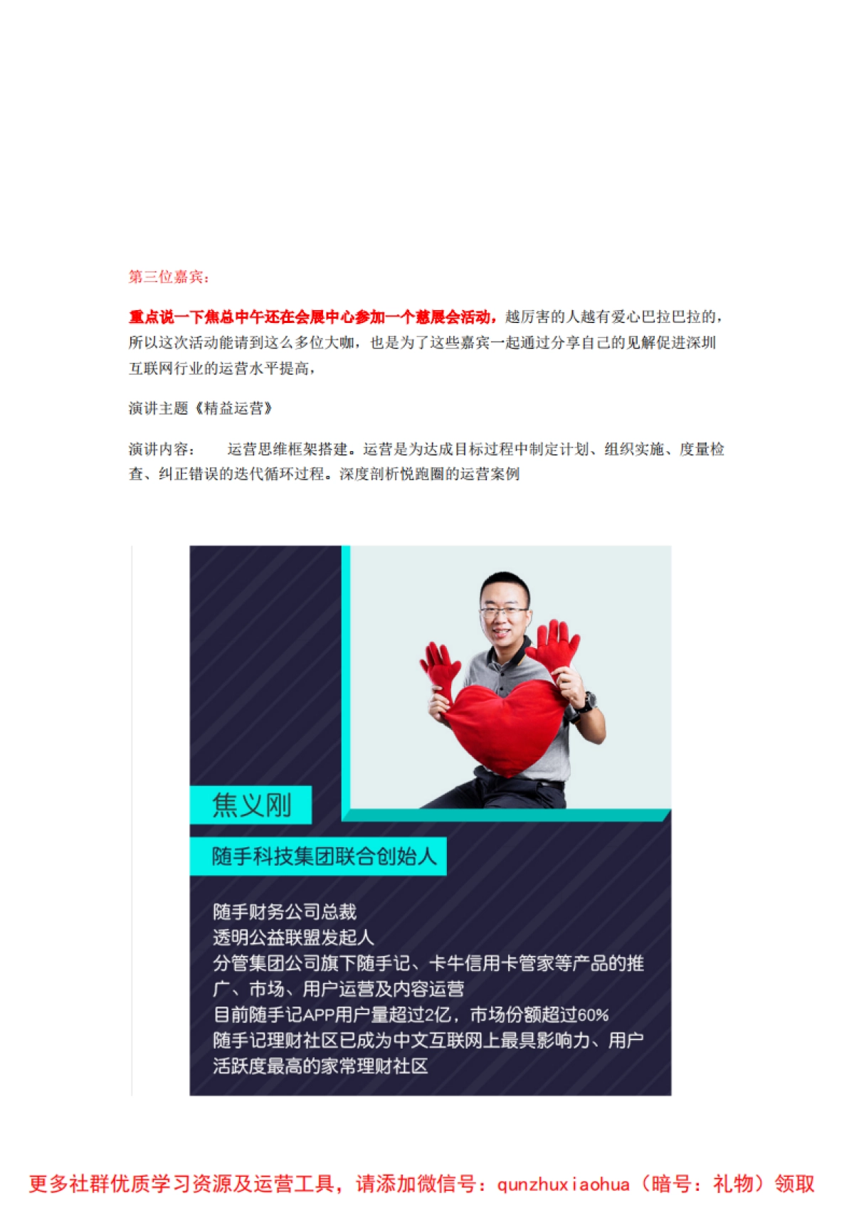 主持人信息_第4页