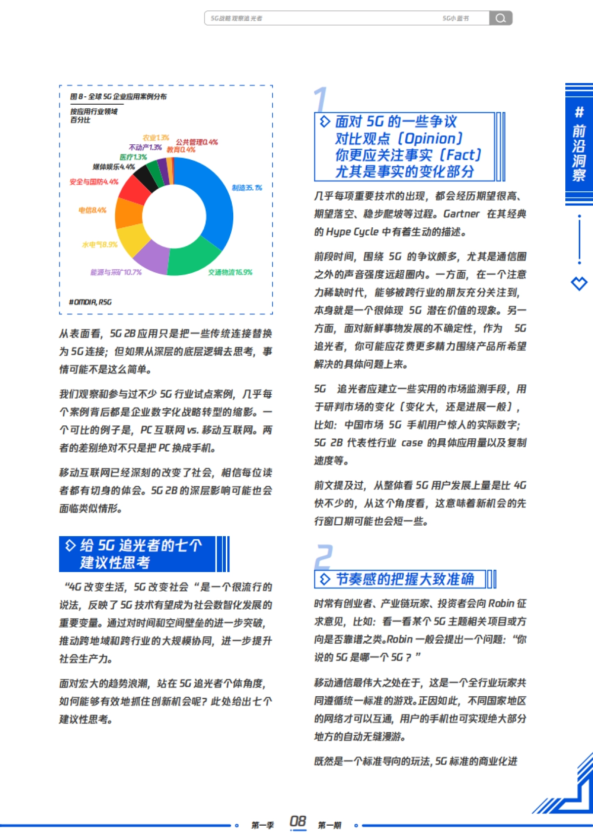 追光者5G战略观察-5G小蓝书-腾讯&罗宾5G-41页_第10页