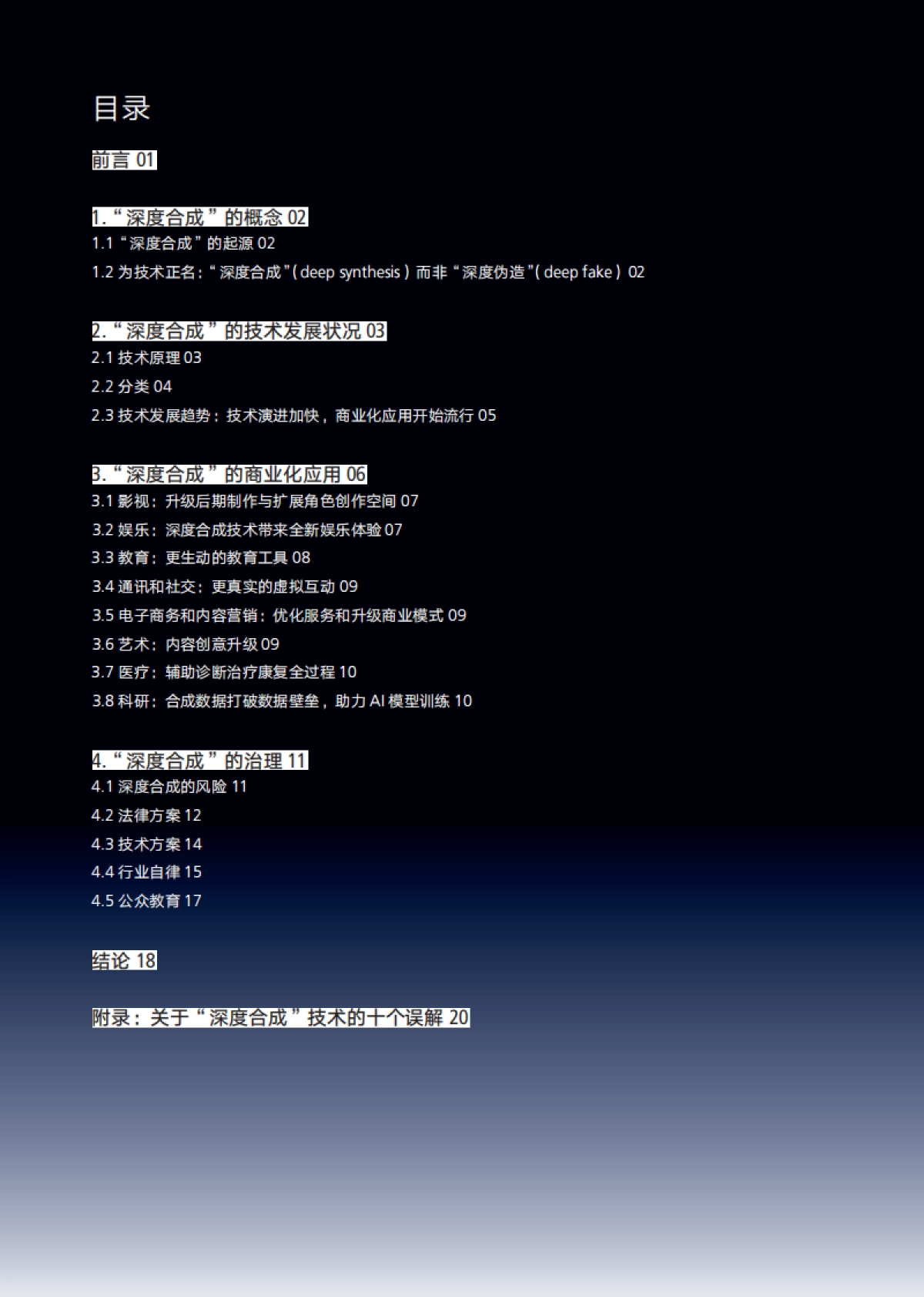 2020年AI生成内容发展报告:“深度合成”商业化元年_第2页