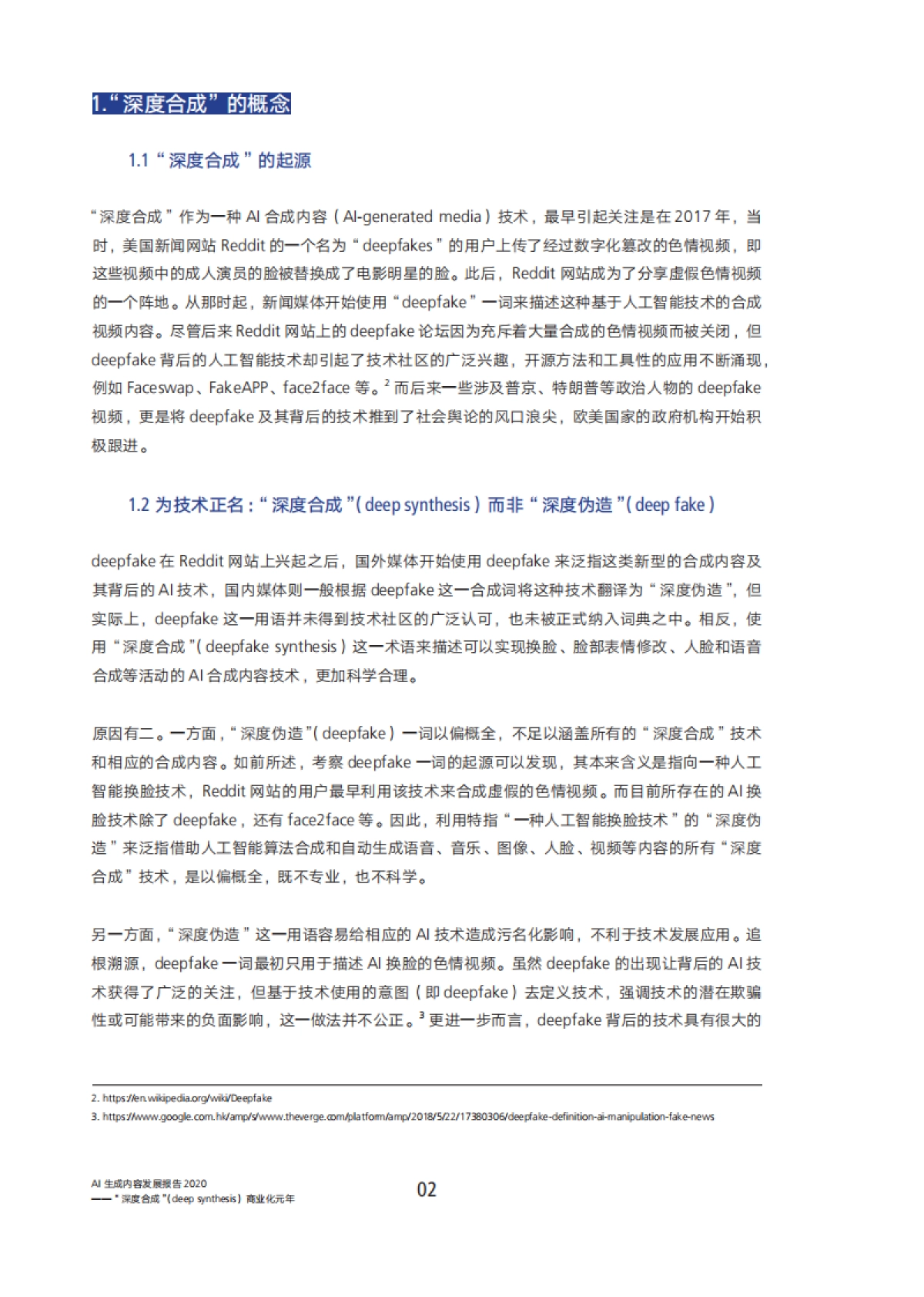 2020年AI生成内容发展报告:“深度合成”商业化元年_第4页