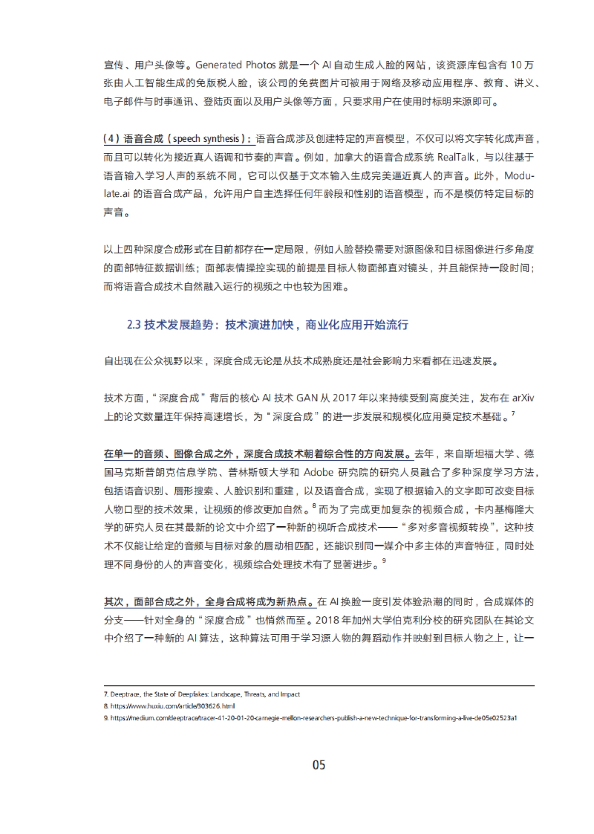 2020年AI生成内容发展报告:“深度合成”商业化元年_第7页