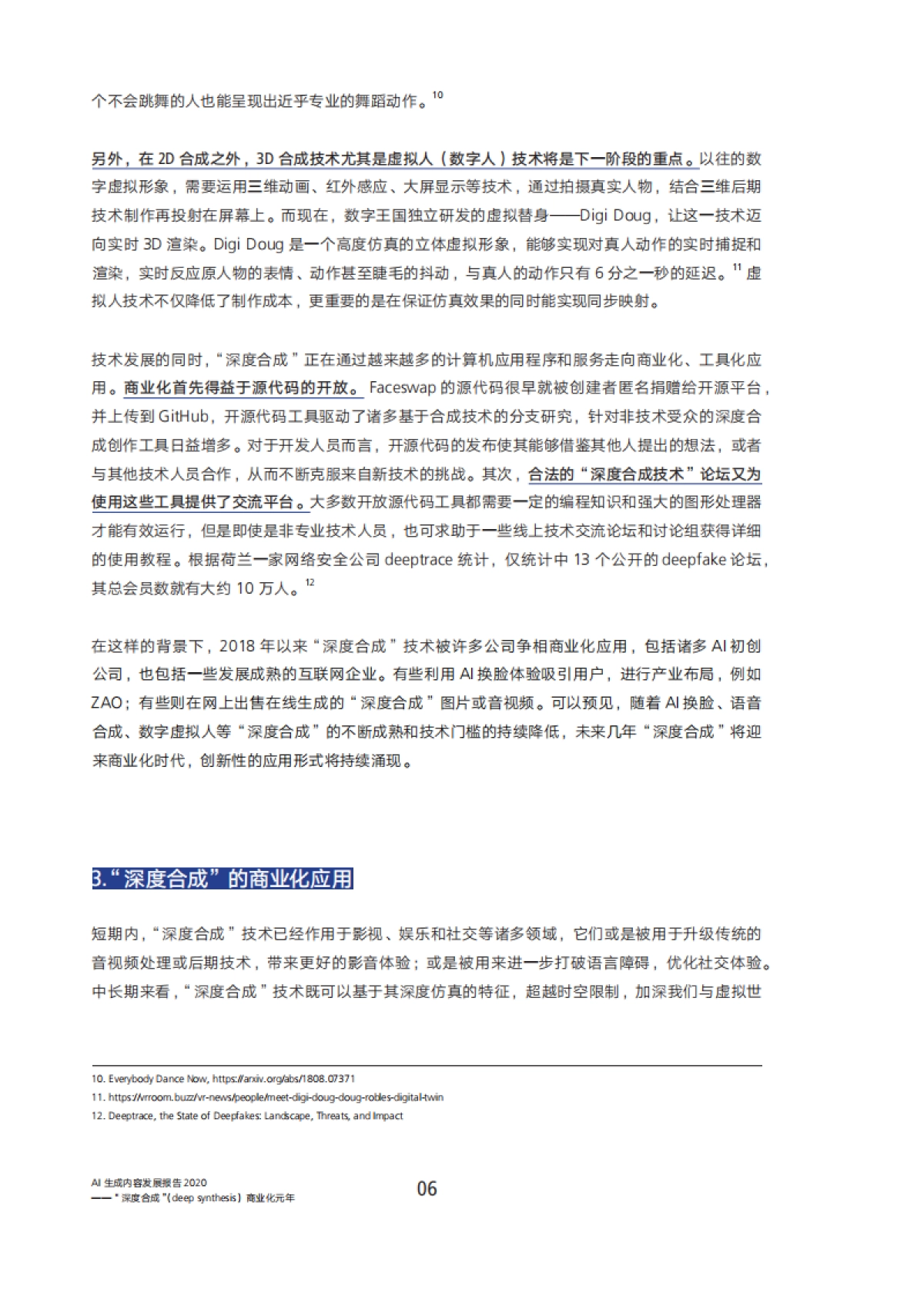 2020年AI生成内容发展报告:“深度合成”商业化元年_第8页