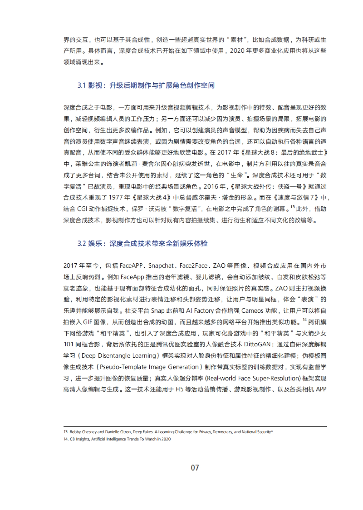 2020年AI生成内容发展报告:“深度合成”商业化元年_第9页