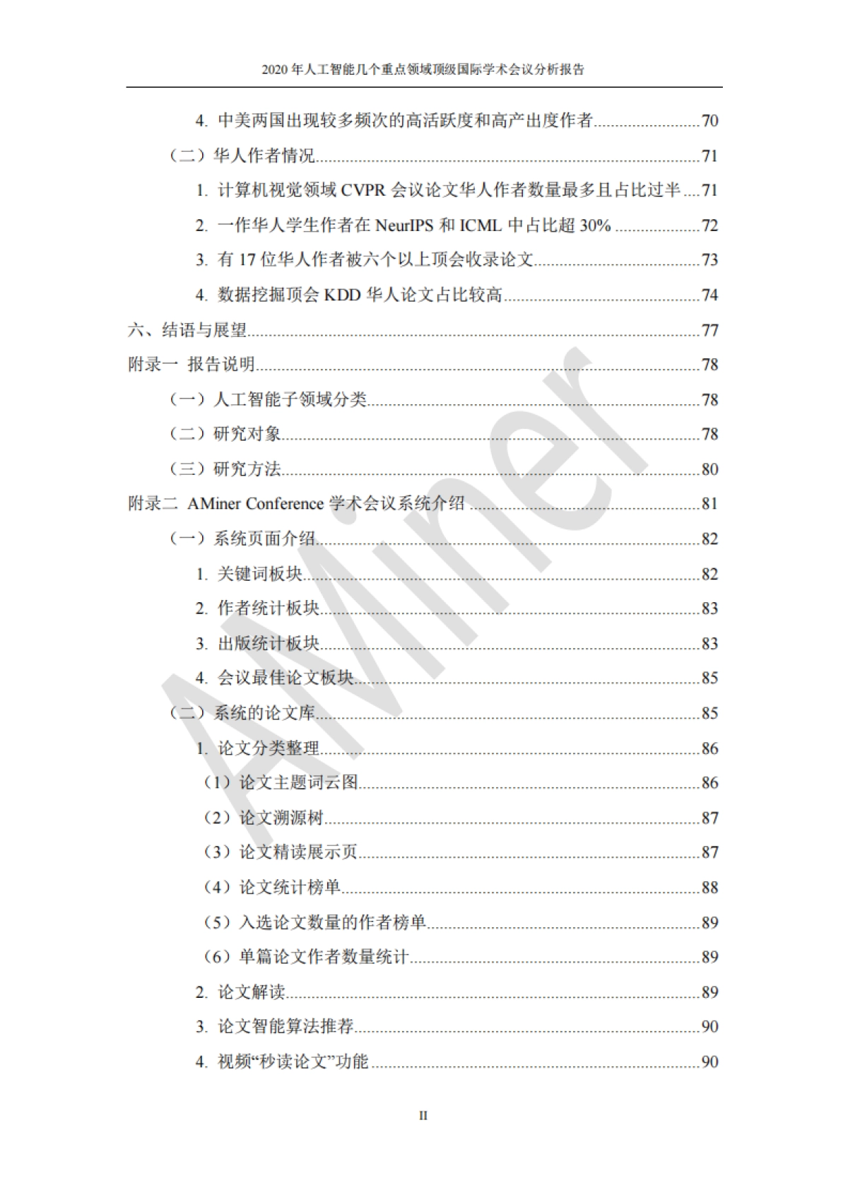 2020年人工智能几个重点领域顶级国际学术会议分析报告_第4页