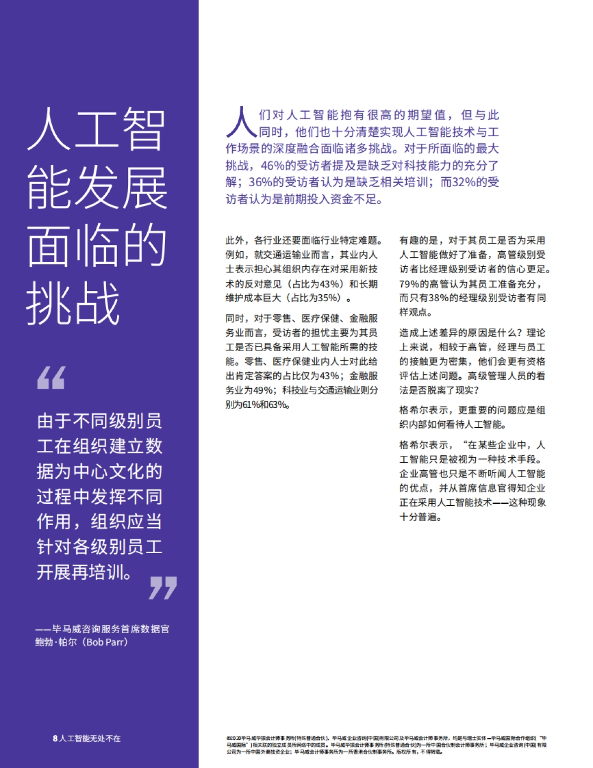 2020-人工智能无处不在：人工智能在五大行业的成就与挑战-毕马威-20页_第10页