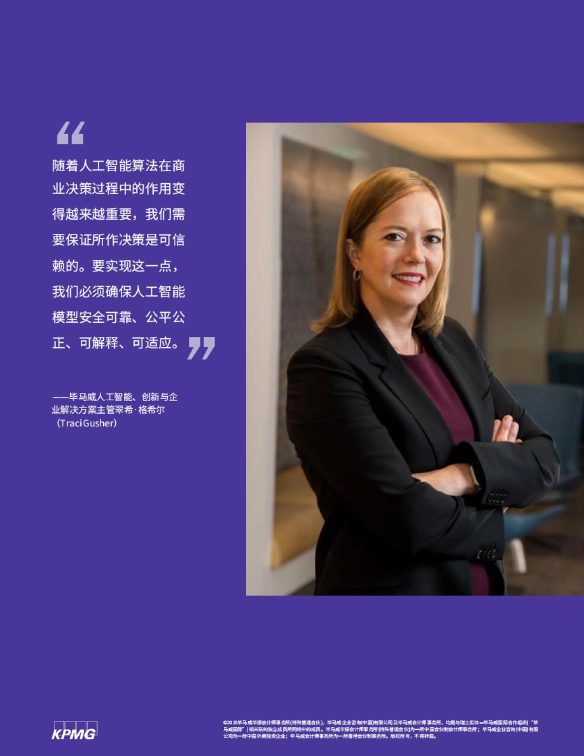 2020-人工智能无处不在：人工智能在五大行业的成就与挑战-毕马威-20页_第2页