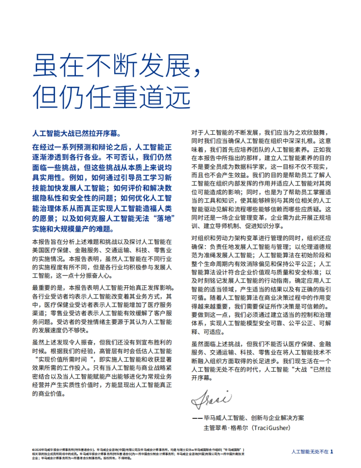 2020-人工智能无处不在：人工智能在五大行业的成就与挑战-毕马威-20页_第3页