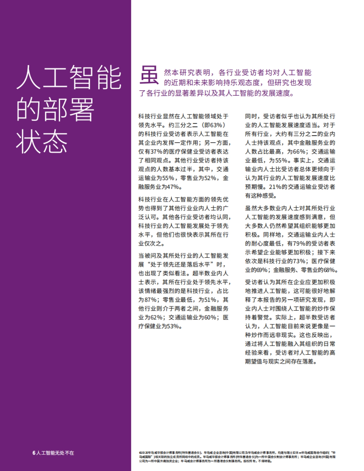 2020-人工智能无处不在：人工智能在五大行业的成就与挑战-毕马威-20页_第8页