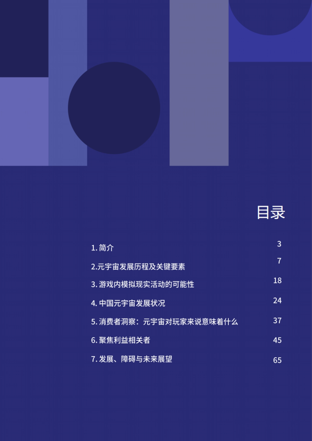 2021年元宇宙全球发展报告-Newzoo 伽马数据_第2页