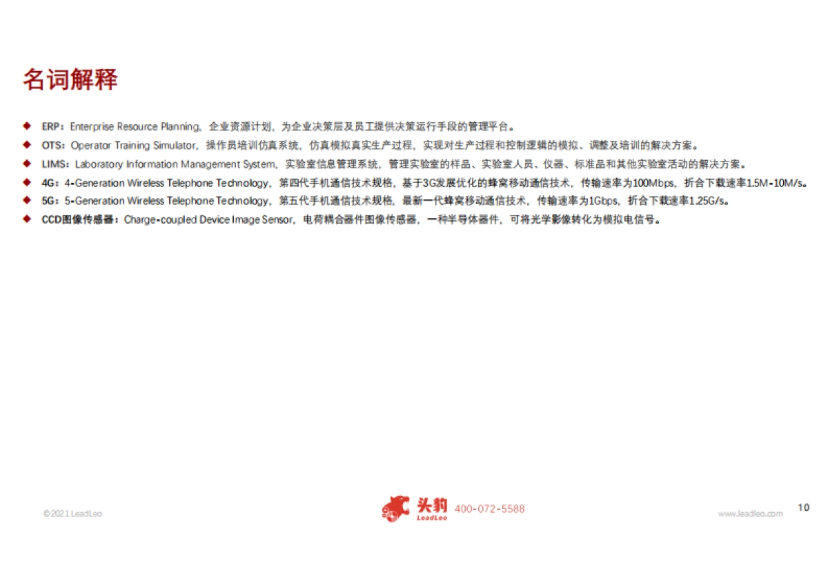 2021年中国人工智能在工业领域的应用研究报告_头豹研究院_第10页