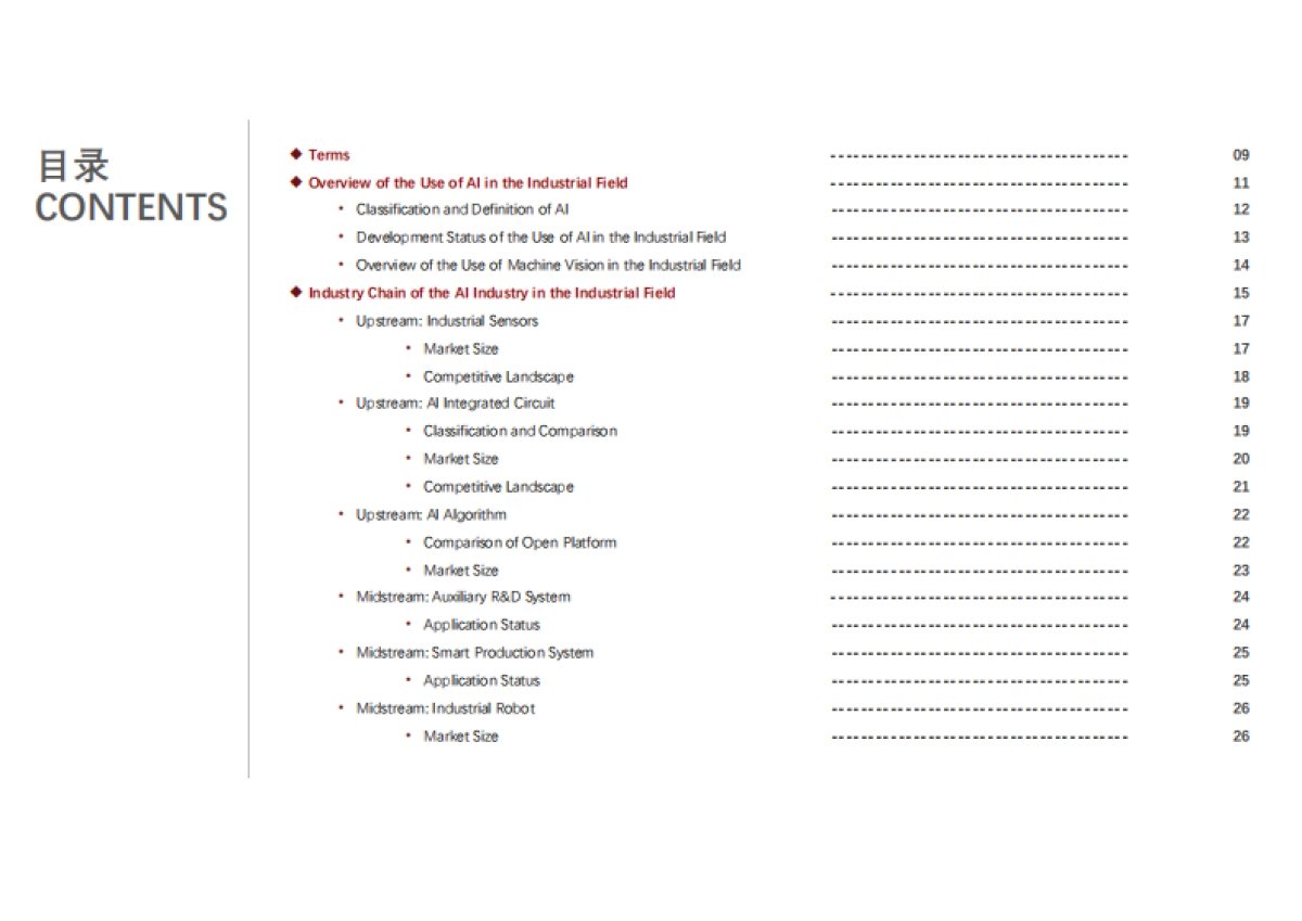 2021年中国人工智能在工业领域的应用研究报告_头豹研究院_第7页