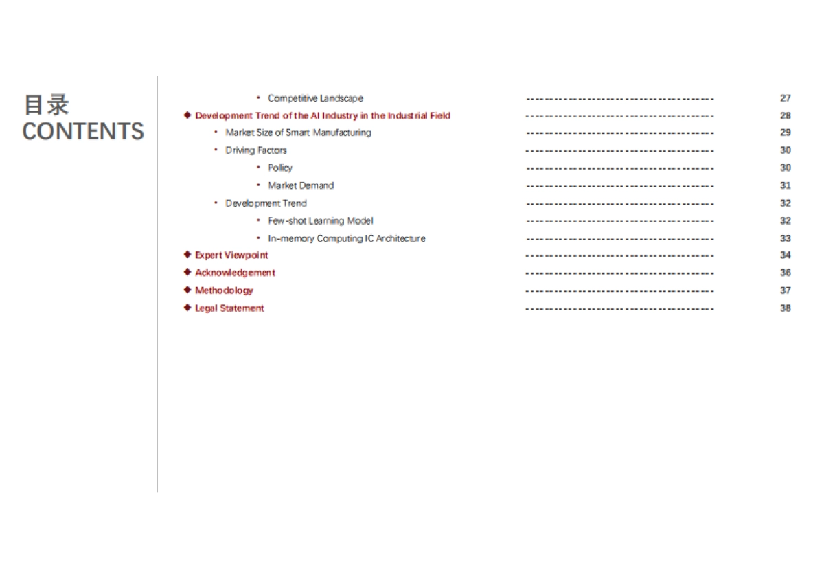2021年中国人工智能在工业领域的应用研究报告_头豹研究院_第8页
