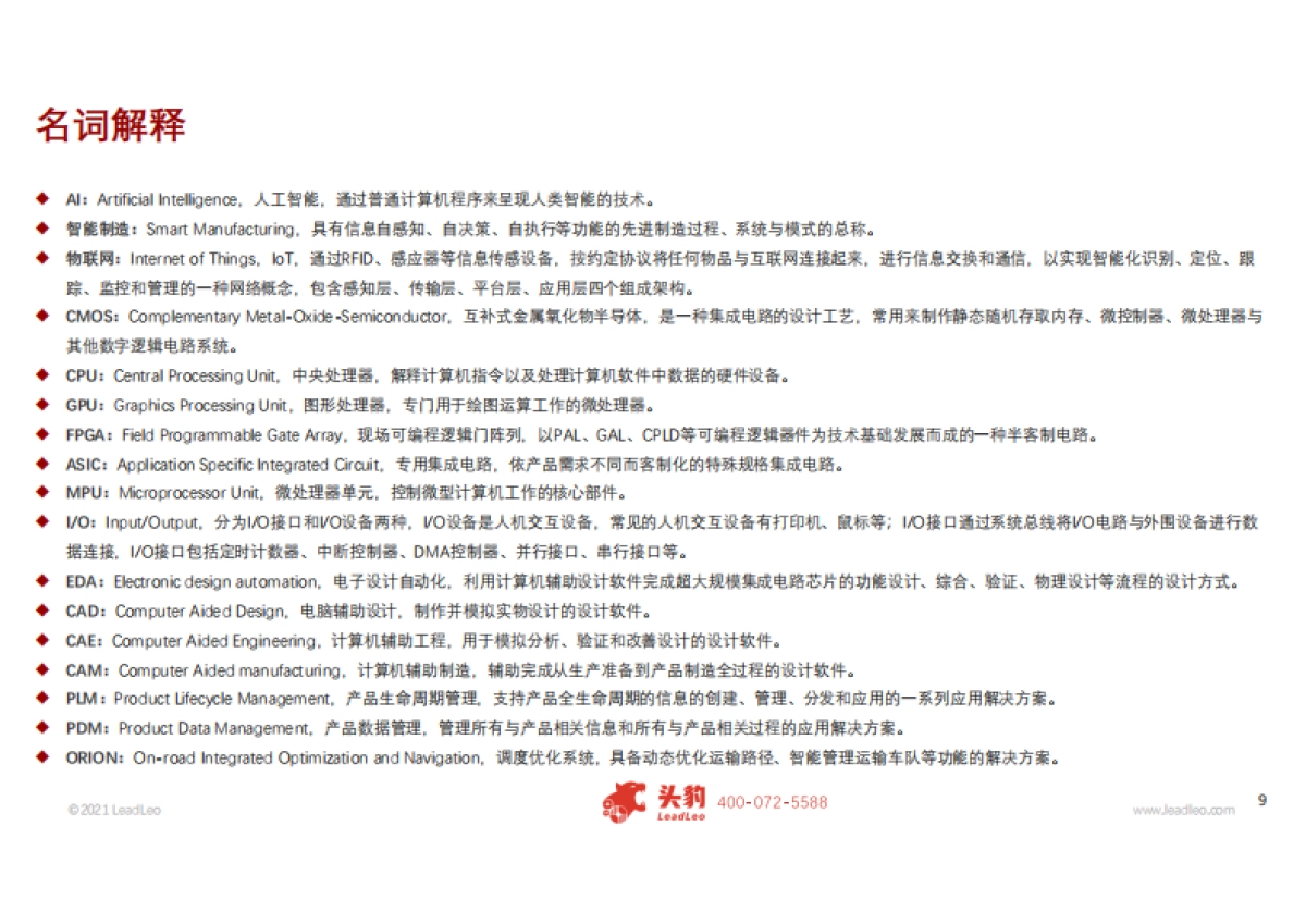 2021年中国人工智能在工业领域的应用研究报告_头豹研究院_第9页