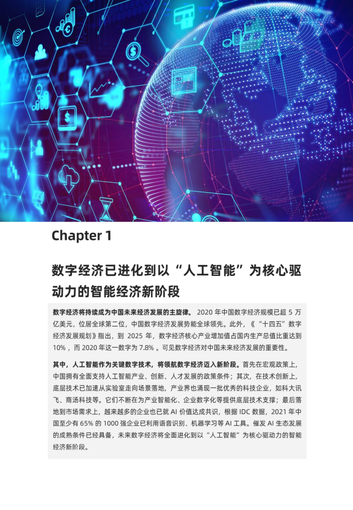 2021中国数字经济时代人工智能生态白皮书-麻省理工科技评论_第4页