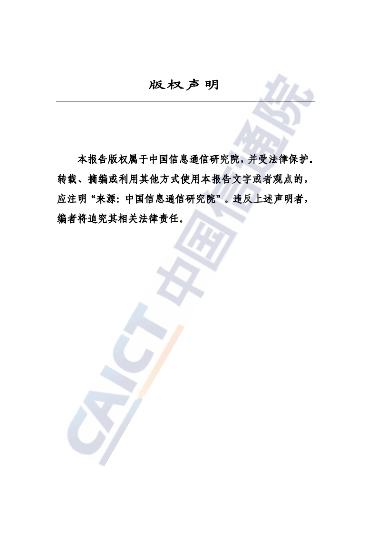 2022年金融人工智能研究报告-中国信通院_第2页