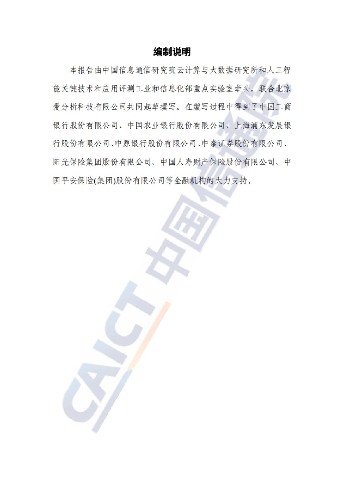 2022年金融人工智能研究报告-中国信通院_第3页