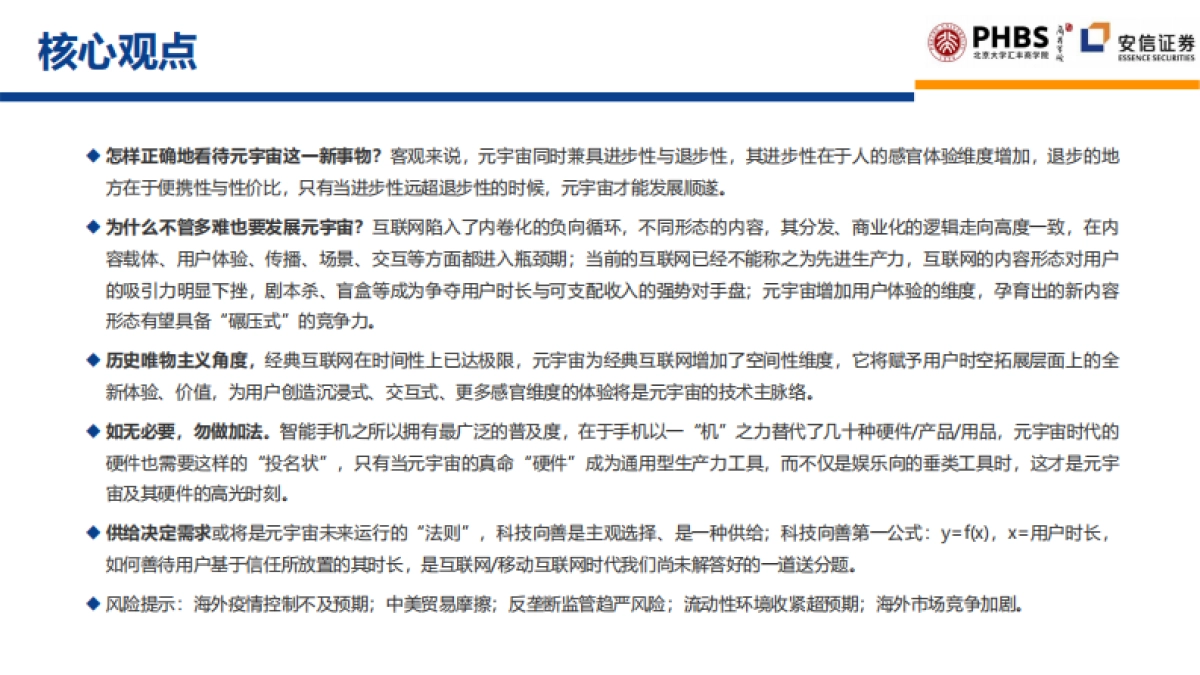 2022年元宇宙全球年度报告（202页干货）-北大&安信_第3页