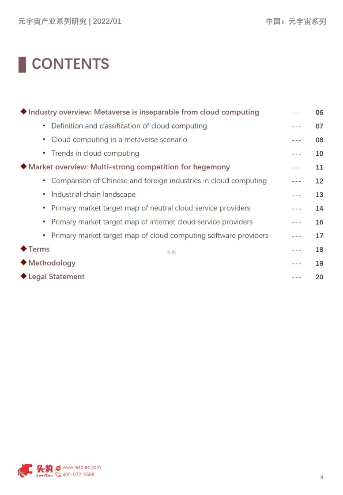 2022年中国元宇宙产业系列研究报告-基础设施篇(6):云计算底层架构解析短报告_第4页