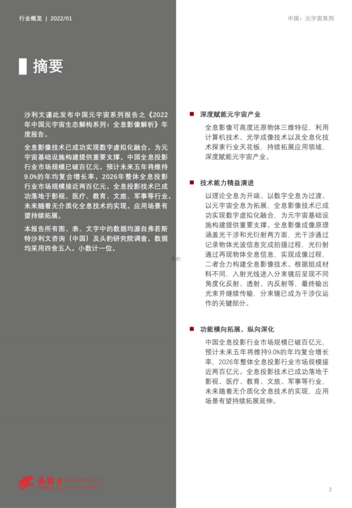 2022年中国元宇宙产业系列研究报告-基础设施篇（八）：全息影像应用解析_第2页