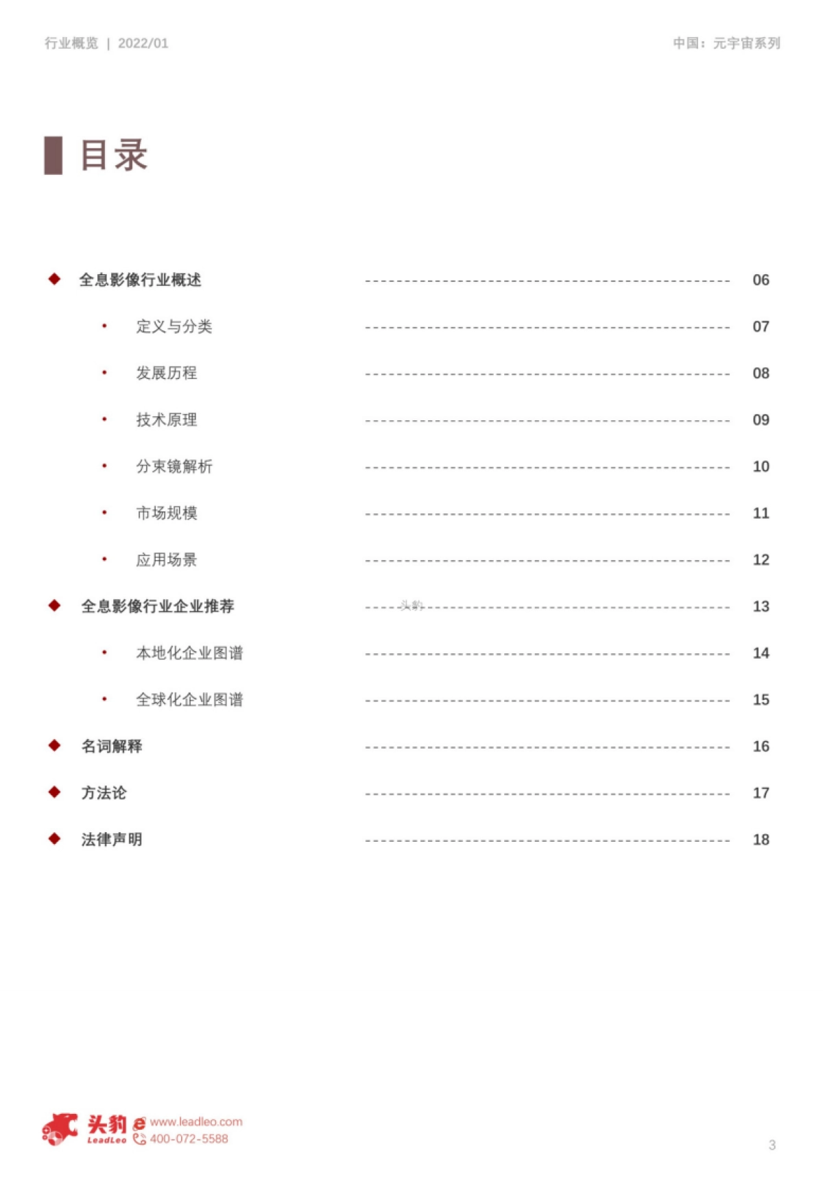 2022年中国元宇宙产业系列研究报告-基础设施篇（八）：全息影像应用解析_第3页