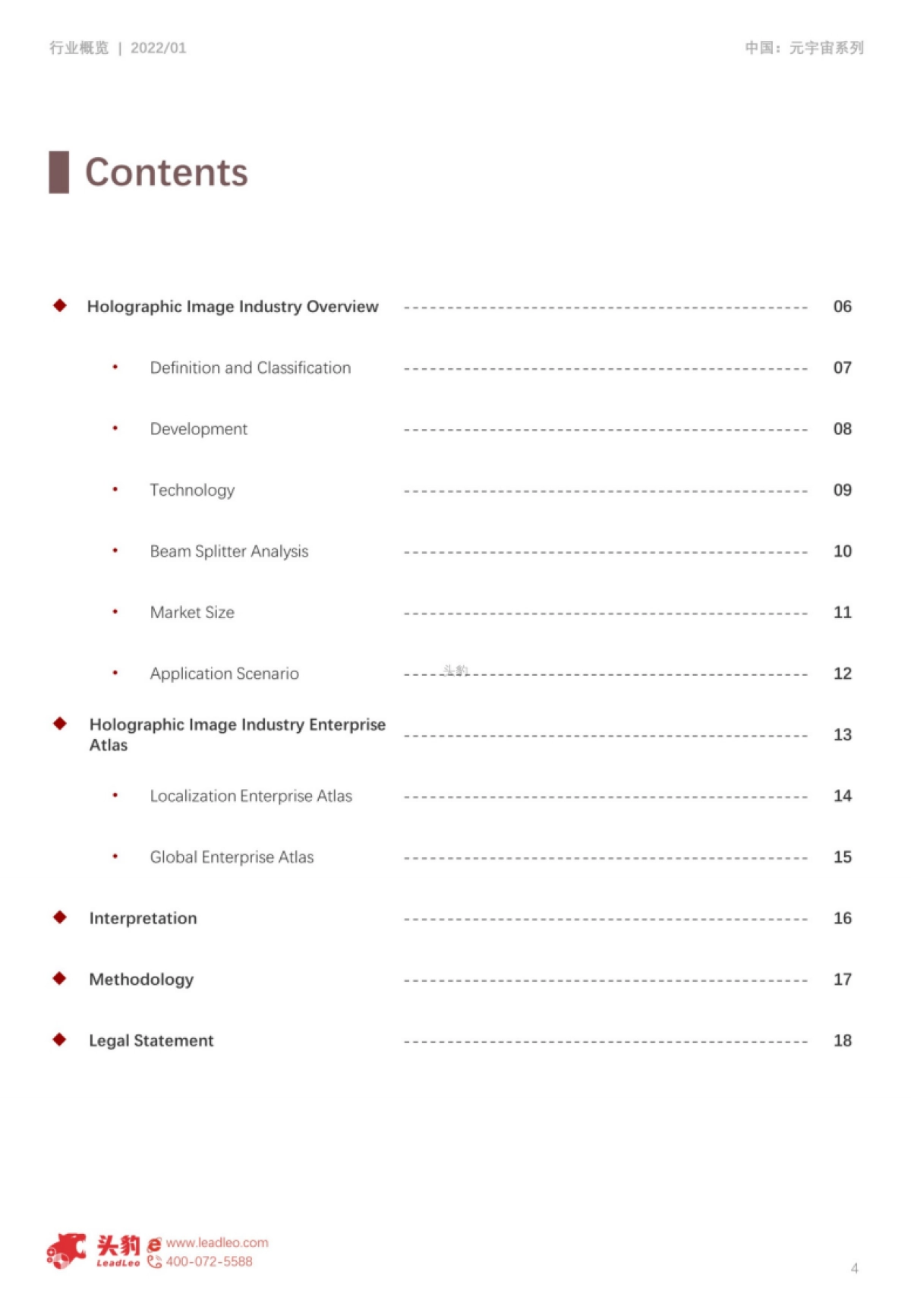 2022年中国元宇宙产业系列研究报告-基础设施篇（八）：全息影像应用解析_第4页