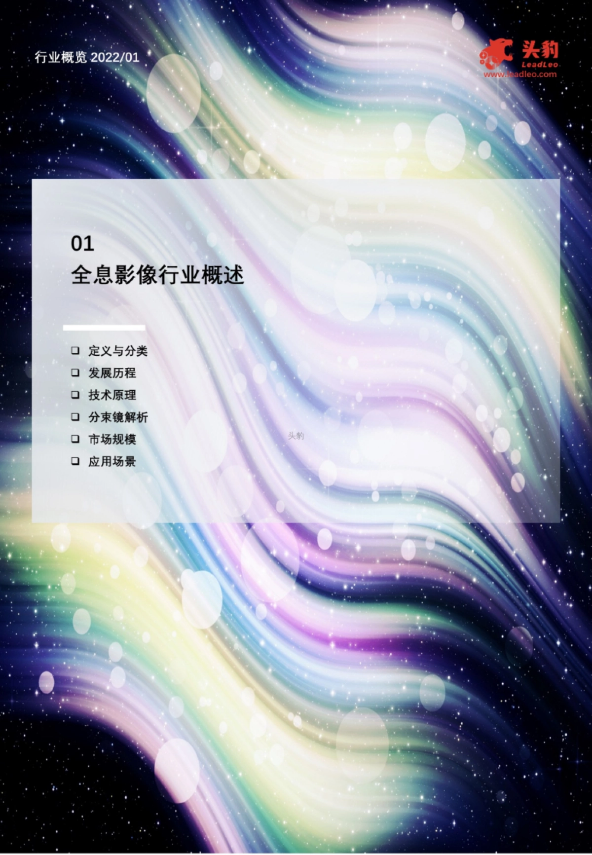 2022年中国元宇宙产业系列研究报告-基础设施篇（八）：全息影像应用解析_第5页