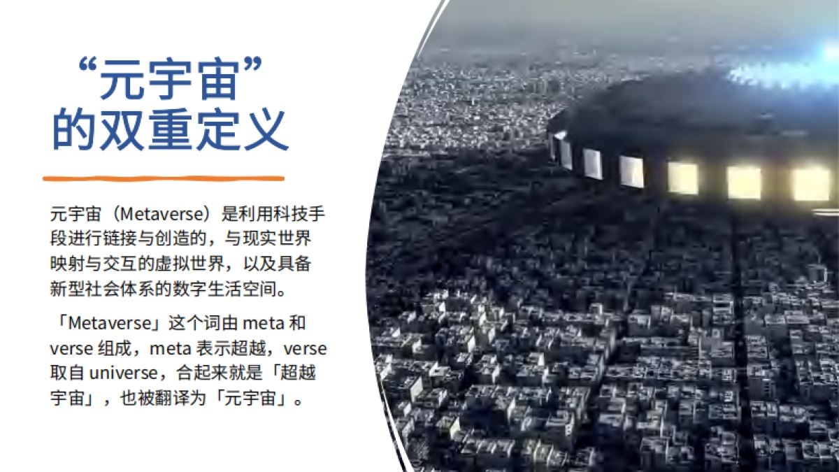 2022元宇宙产业发展趋势报告-速途元宇宙研究院-89页_第6页