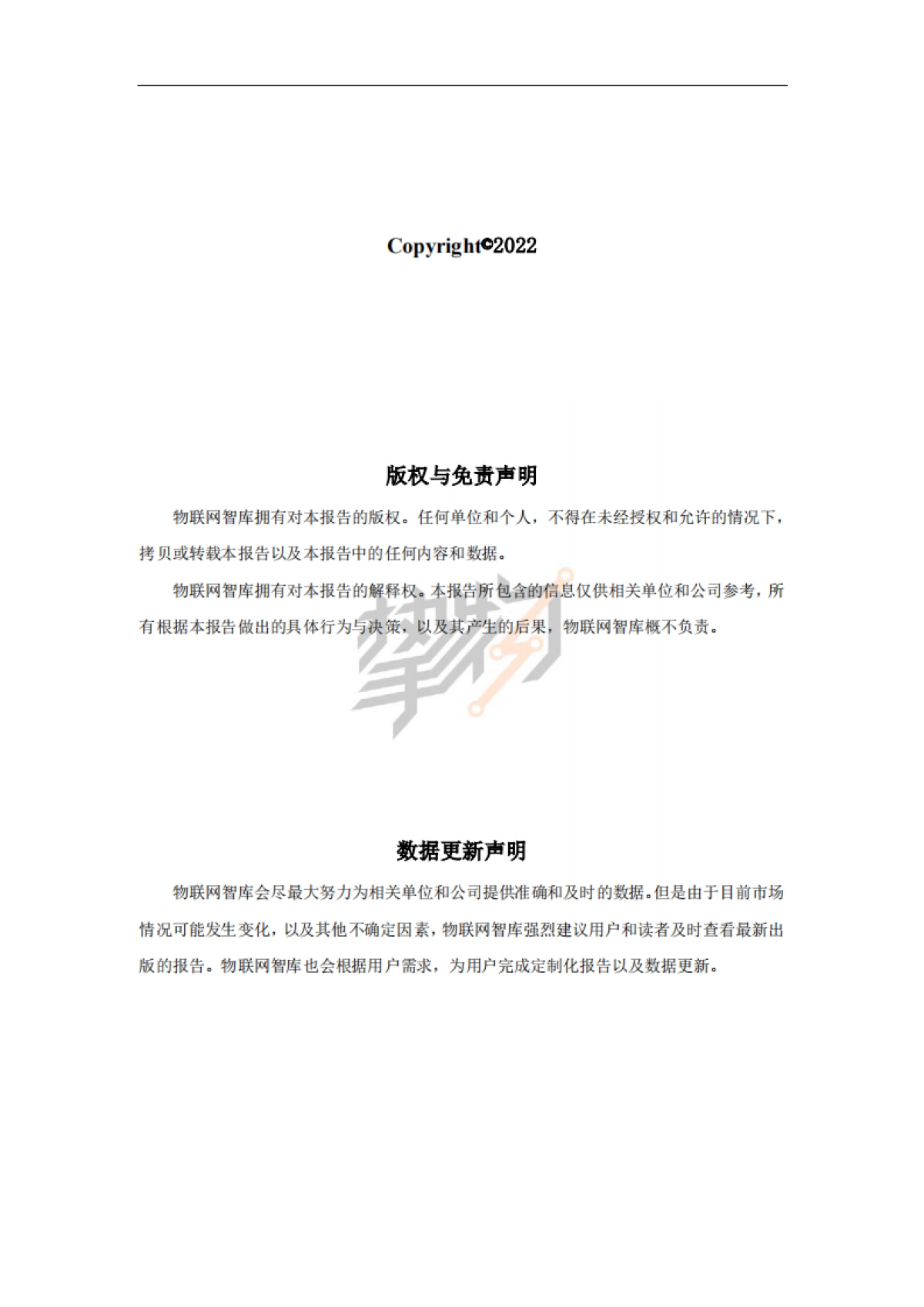2022中国AIoT产业全景图谱报告-物联网&挚物-228页_第2页