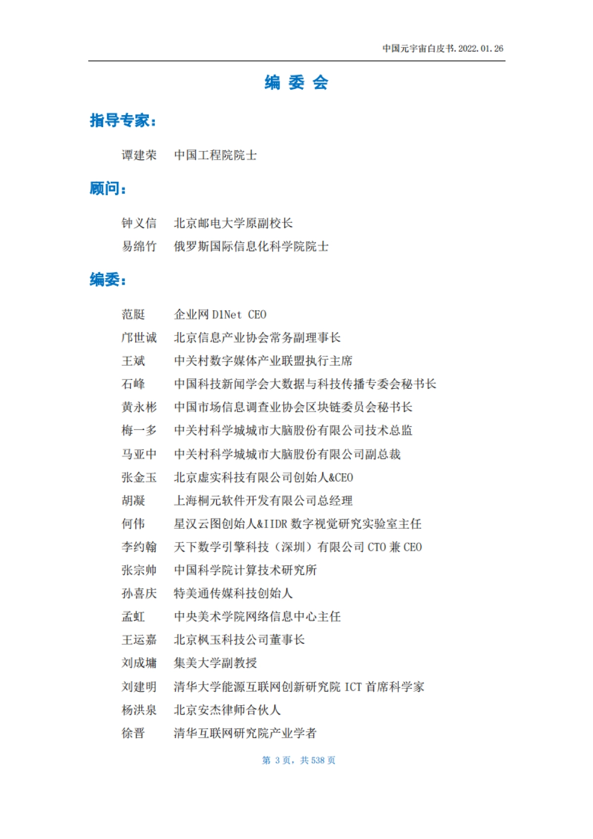 2022中国元宇宙白皮书_第3页