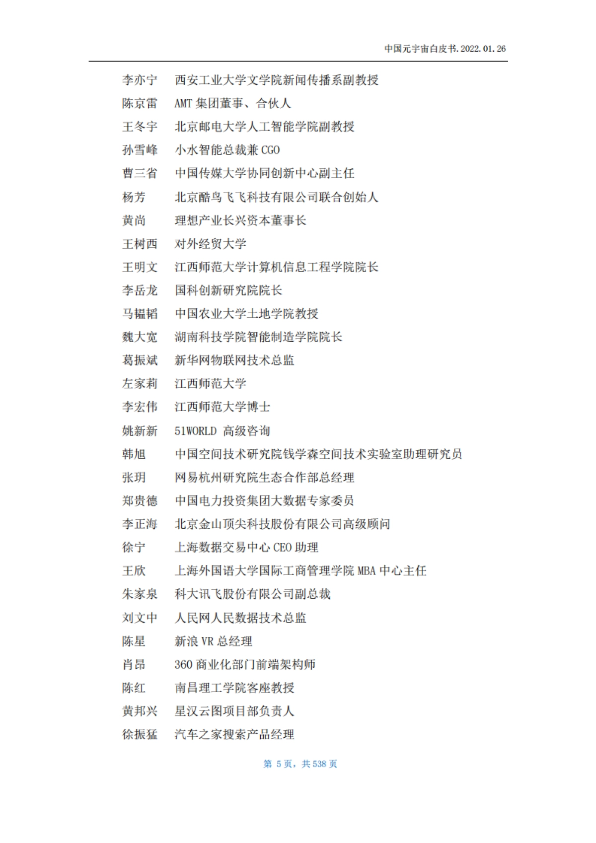 2022中国元宇宙白皮书_第5页