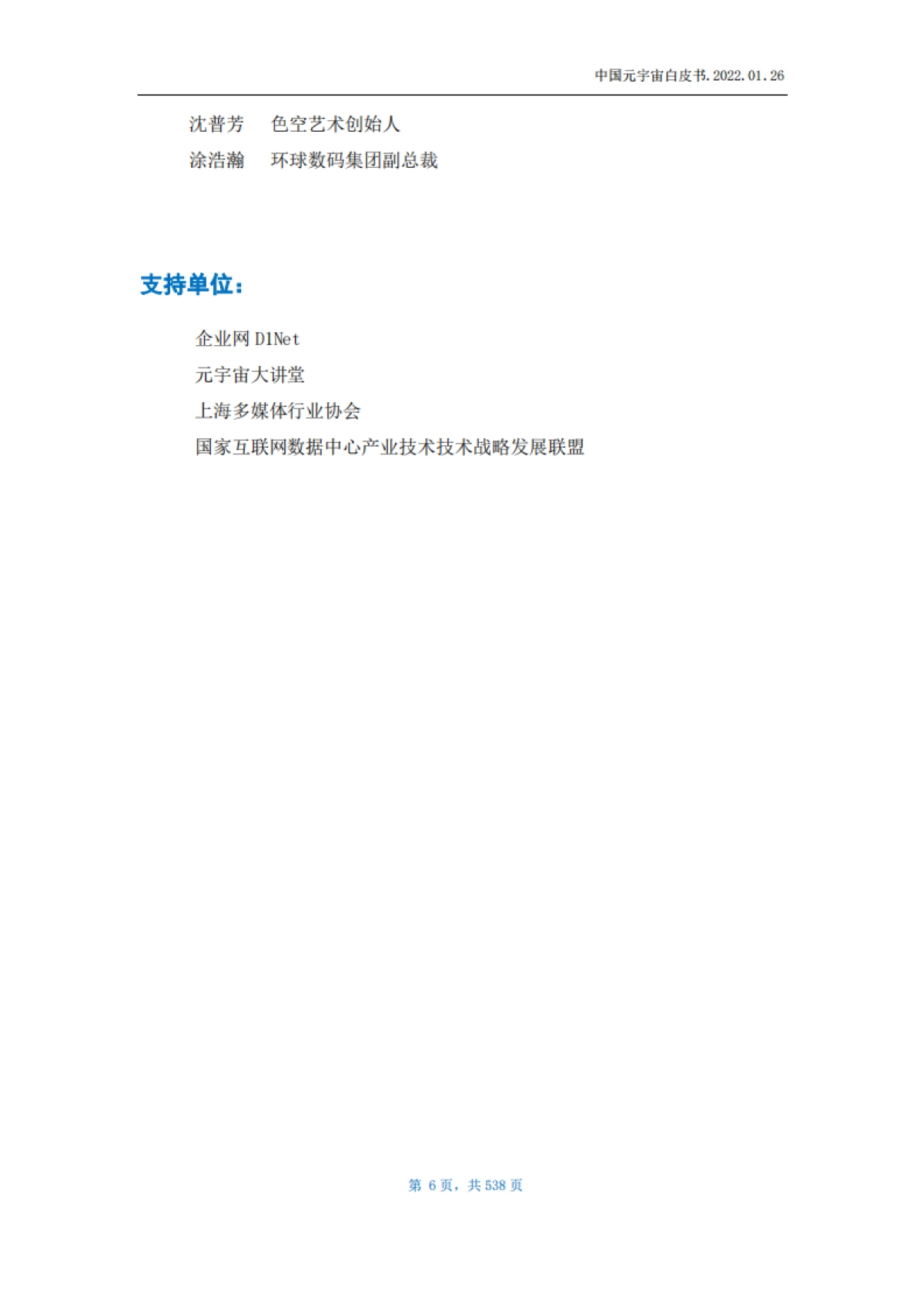 2022中国元宇宙白皮书_第6页