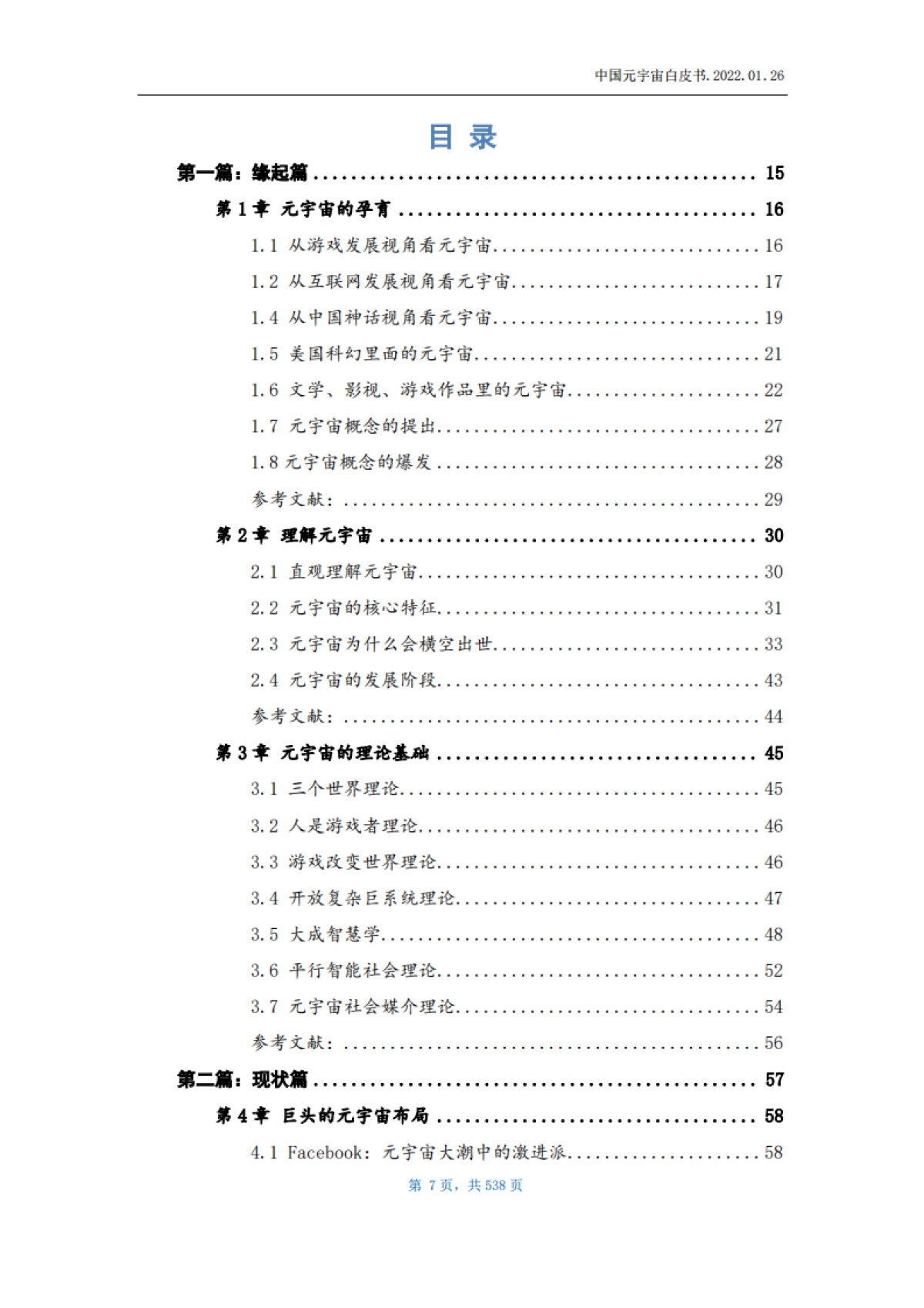 2022中国元宇宙白皮书_第7页