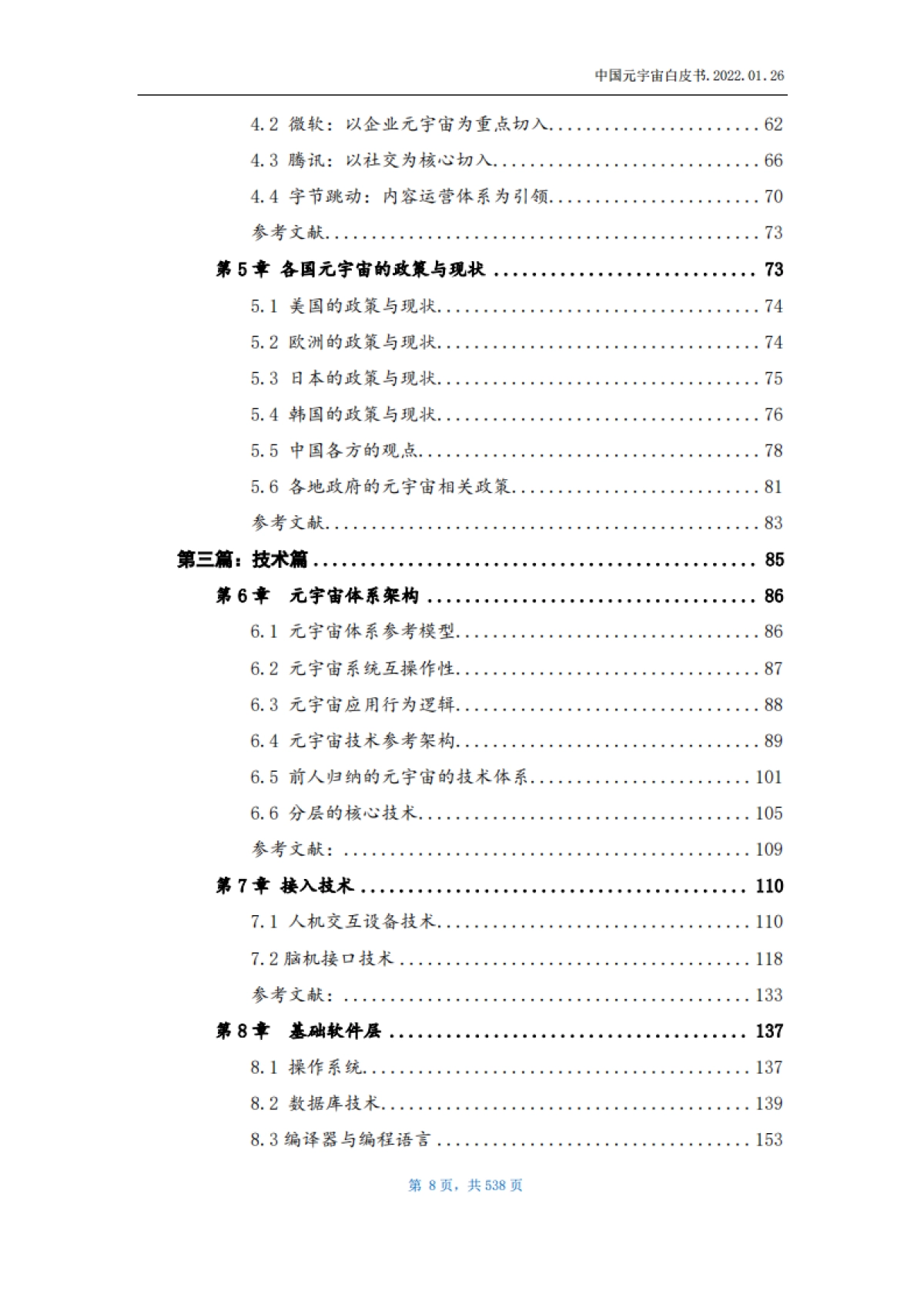 2022中国元宇宙白皮书_第8页