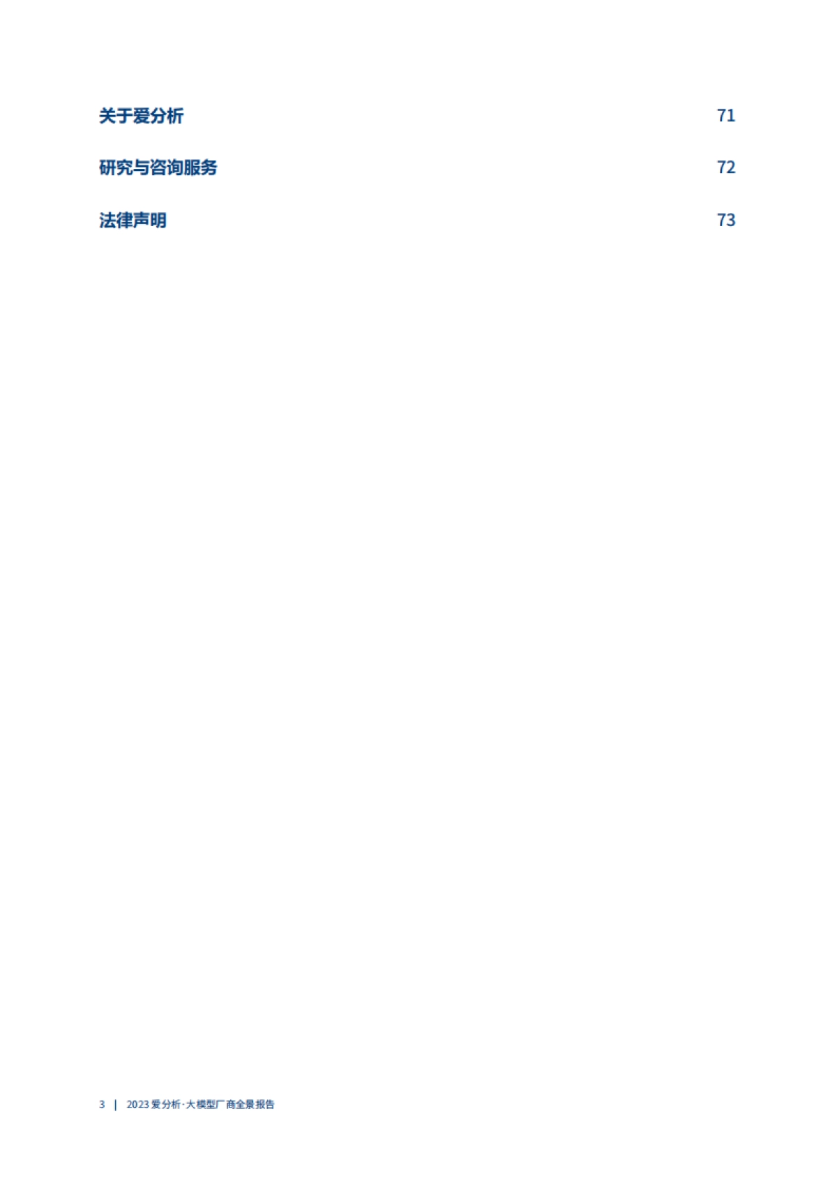 2023大模型厂商全景报告_第4页