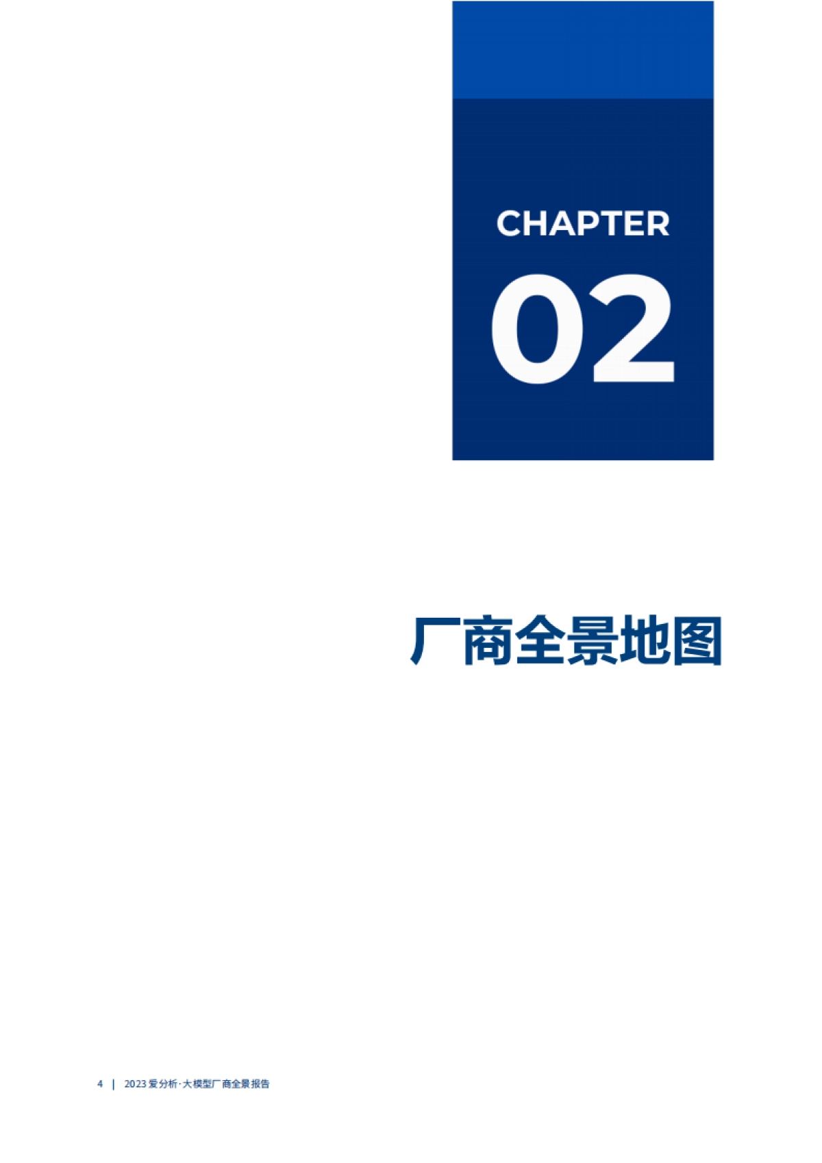 2023大模型厂商全景报告_第9页