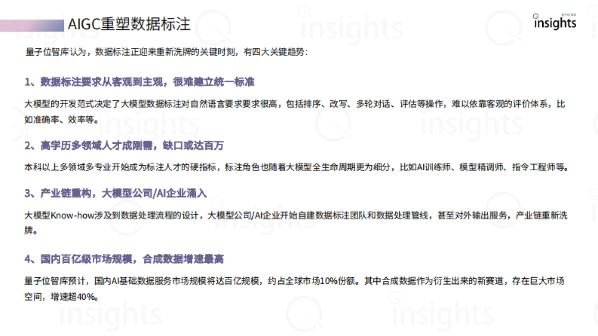 2023中国aigc数据标注产业全景报告-量子位智库_第7页