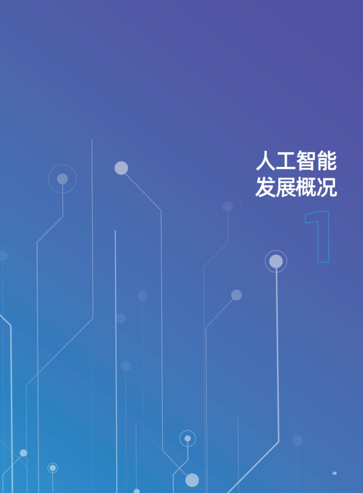 2023中国人工智能计算力发展评估报告_第5页