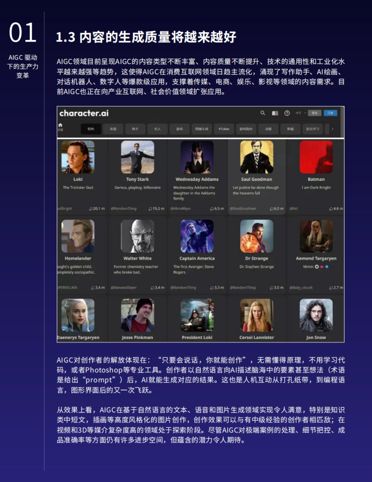 2024年AIGC发展趋势报告:AIGC驱动下的生产力变革、实践与展望-爱设计&AiPPT&AIGC内容中台_第10页