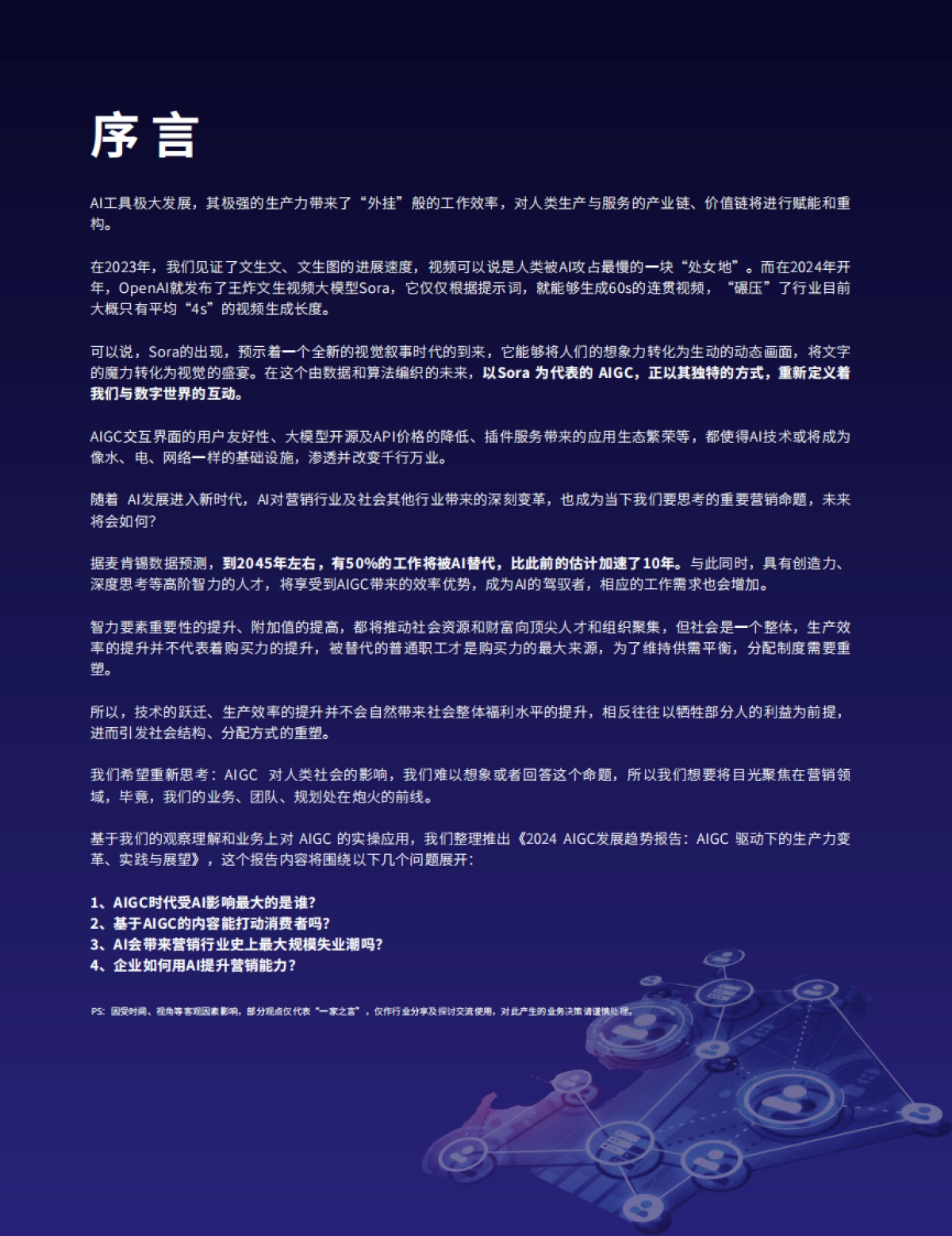 2024年AIGC发展趋势报告:AIGC驱动下的生产力变革、实践与展望-爱设计&AiPPT&AIGC内容中台_第3页