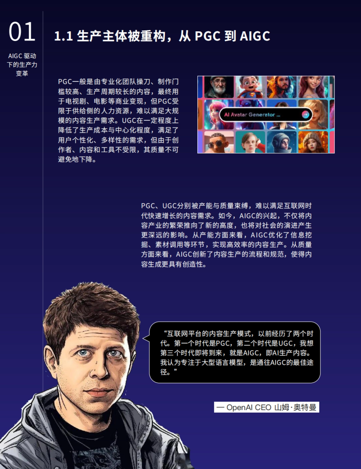 2024年AIGC发展趋势报告:AIGC驱动下的生产力变革、实践与展望-爱设计&AiPPT&AIGC内容中台_第6页