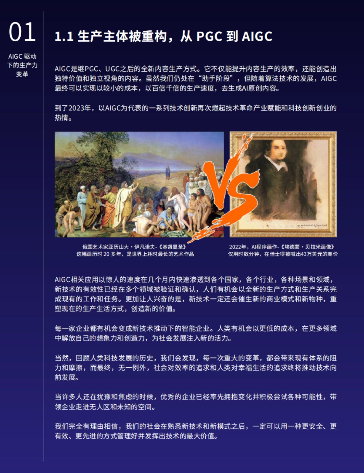 2024年AIGC发展趋势报告:AIGC驱动下的生产力变革、实践与展望-爱设计&AiPPT&AIGC内容中台_第7页