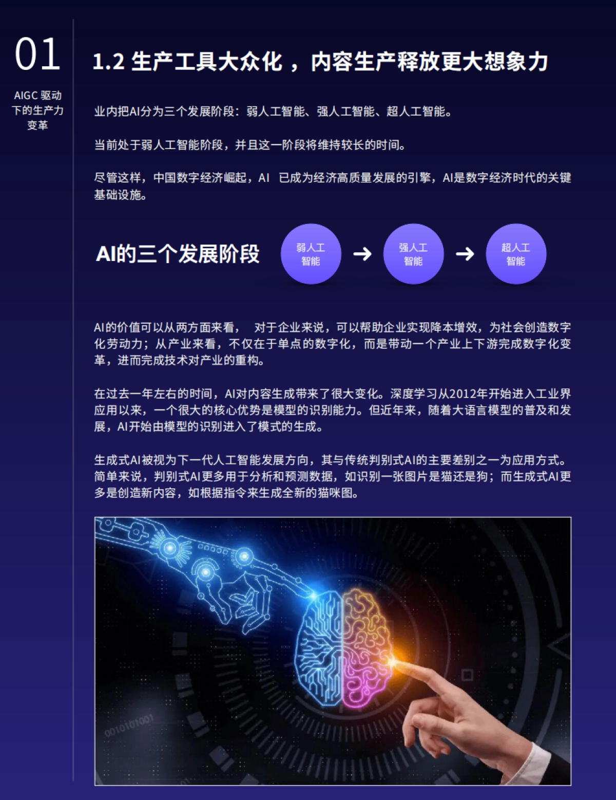 2024年AIGC发展趋势报告:AIGC驱动下的生产力变革、实践与展望-爱设计&AiPPT&AIGC内容中台_第8页