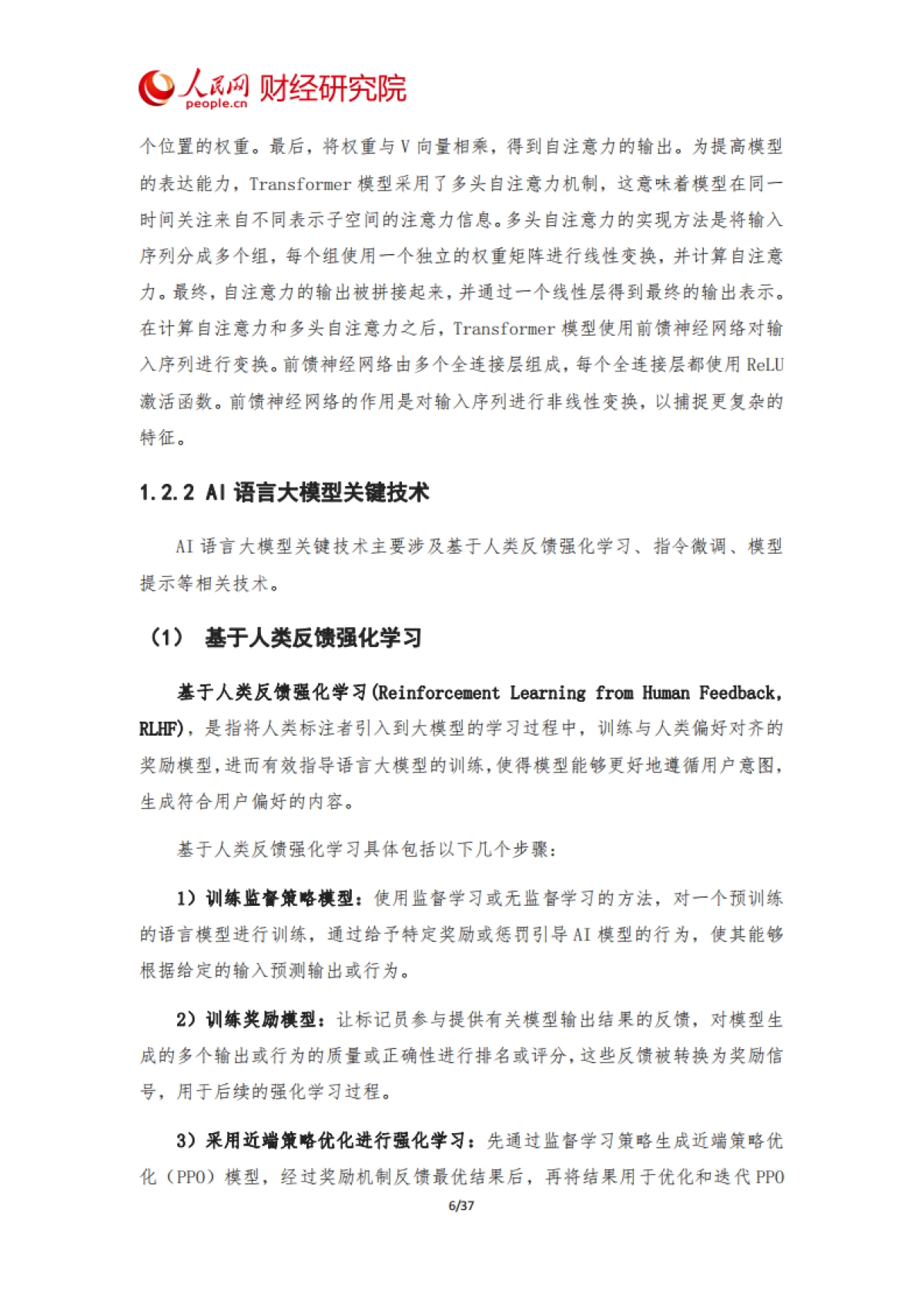 2024年中国AI大模型产业发展报告-开启智能新时代_第10页